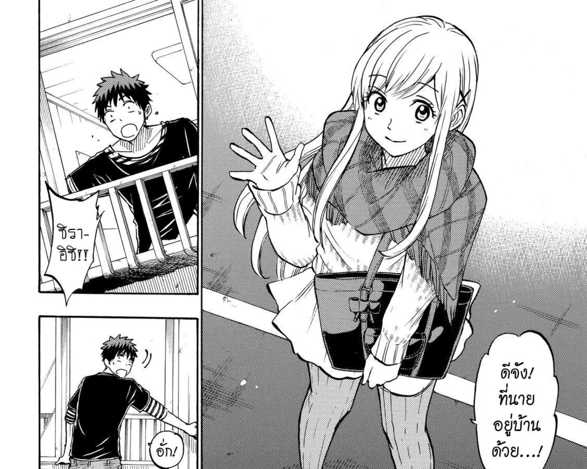 Yamada-kun to 7-nin no Majo - หน้า 6