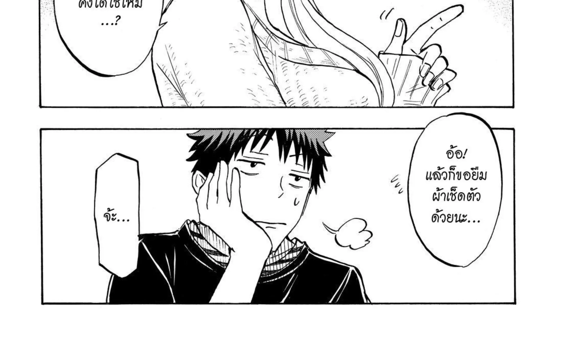 Yamada-kun to 7-nin no Majo - หน้า 13