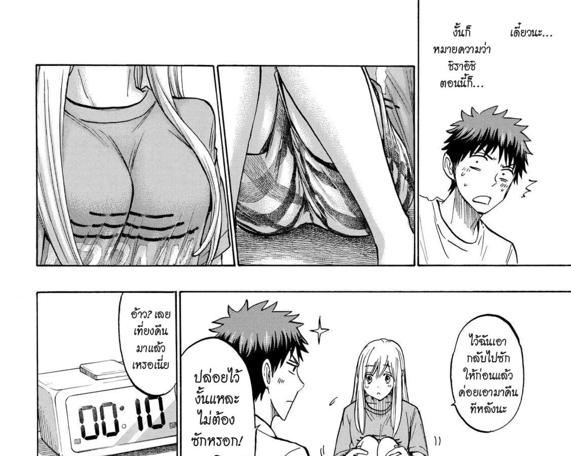 Yamada-kun to 7-nin no Majo - หน้า 24