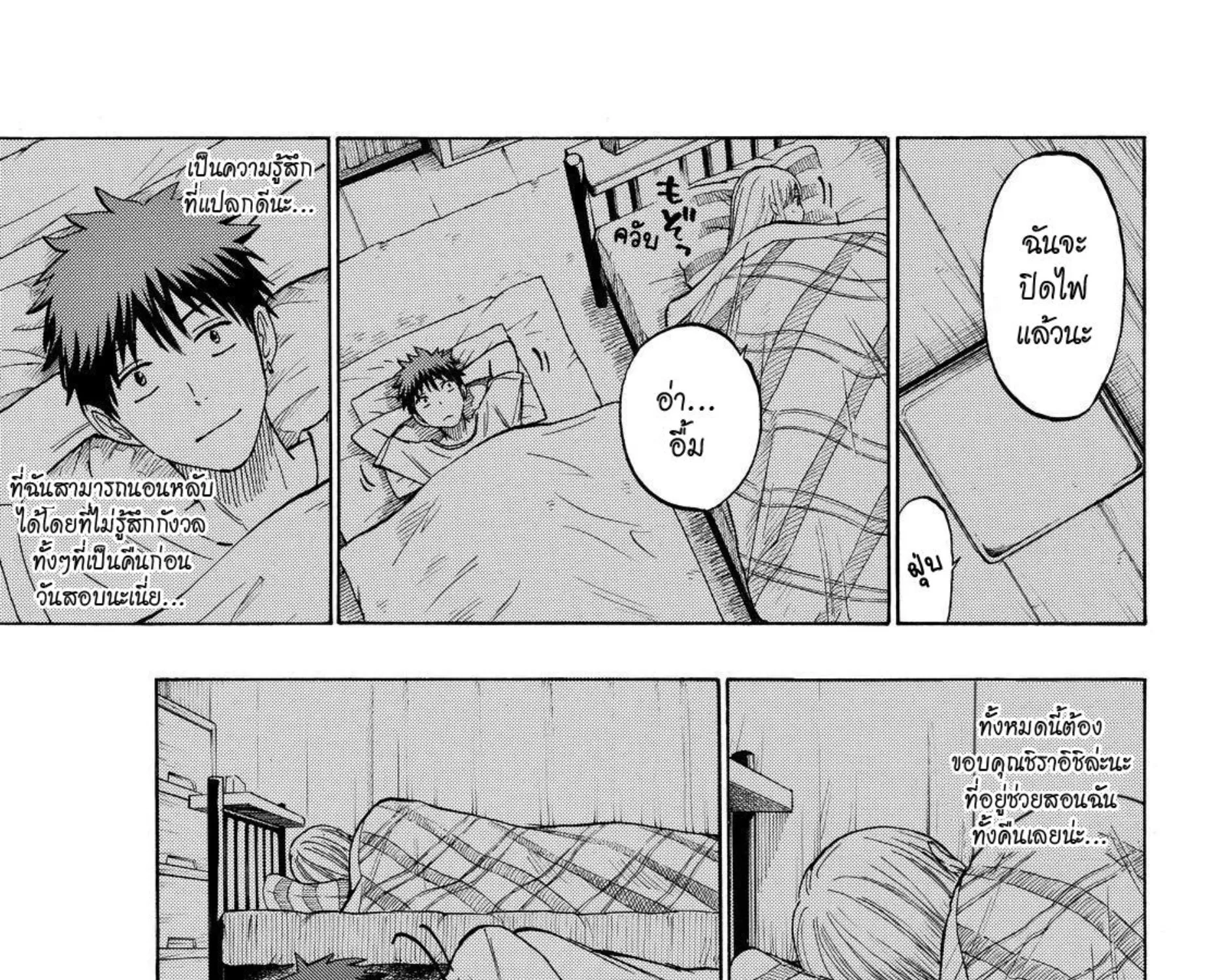 Yamada-kun to 7-nin no Majo - หน้า 30