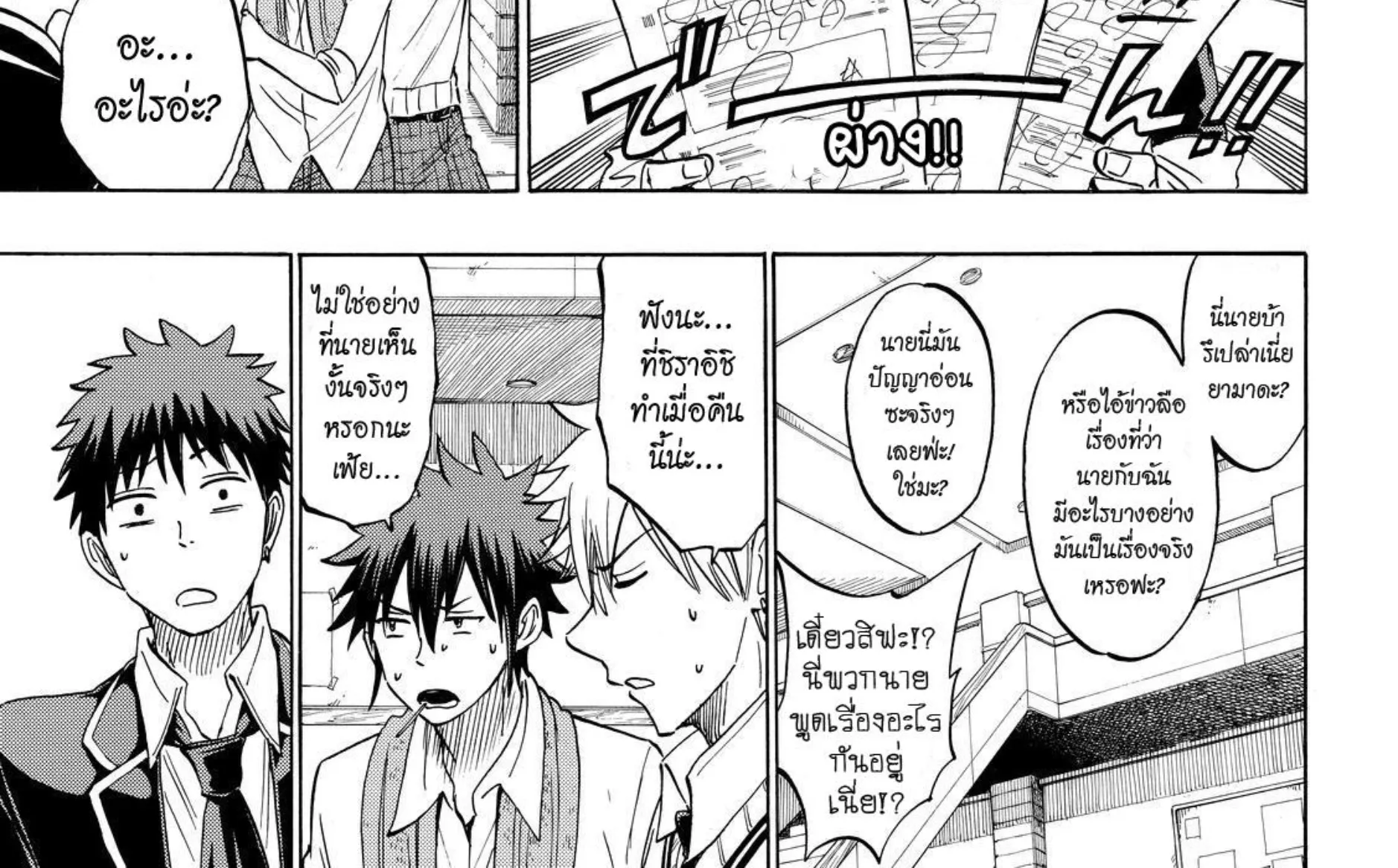 Yamada-kun to 7-nin no Majo - หน้า 35