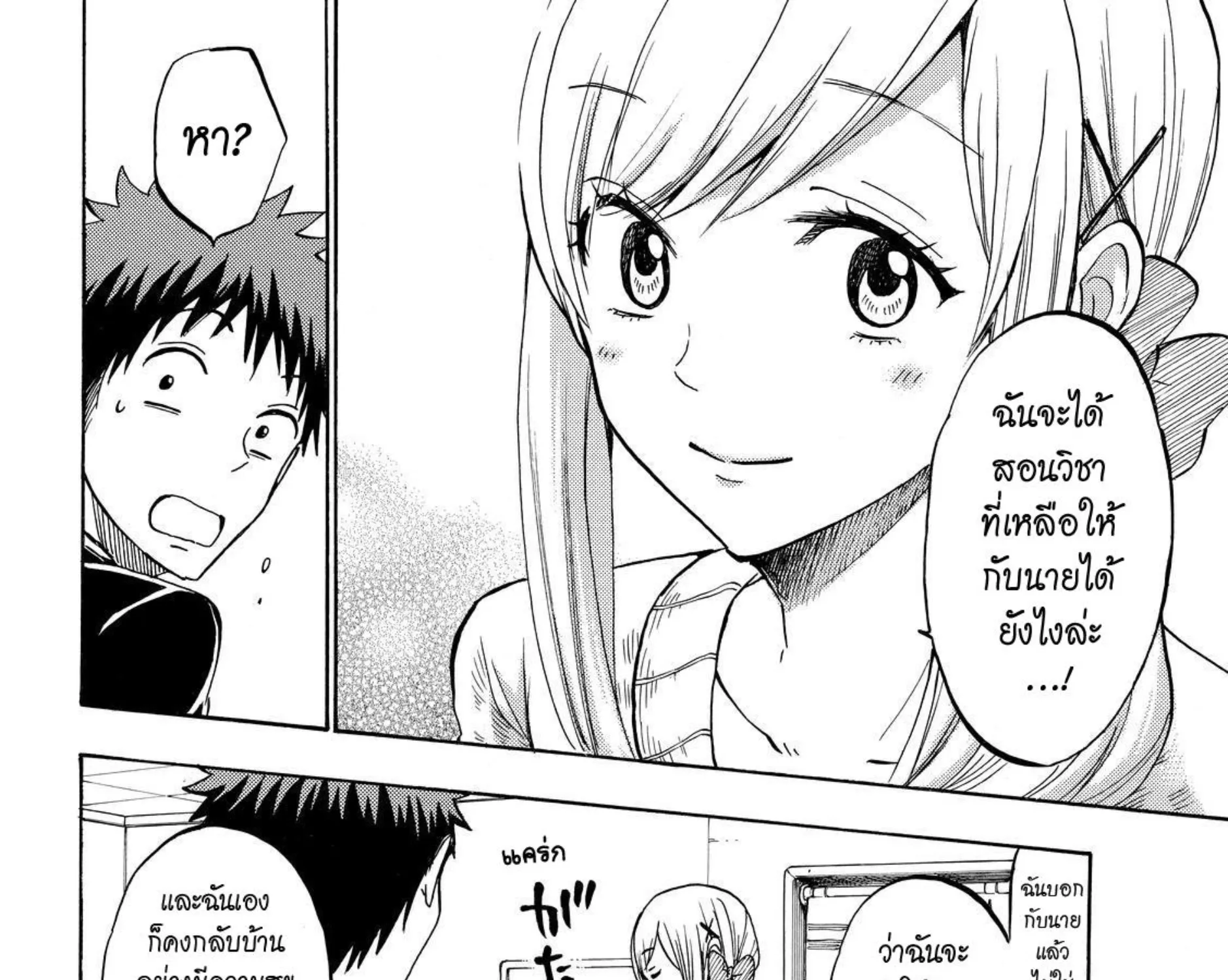 Yamada-kun to 7-nin no Majo - หน้า 8