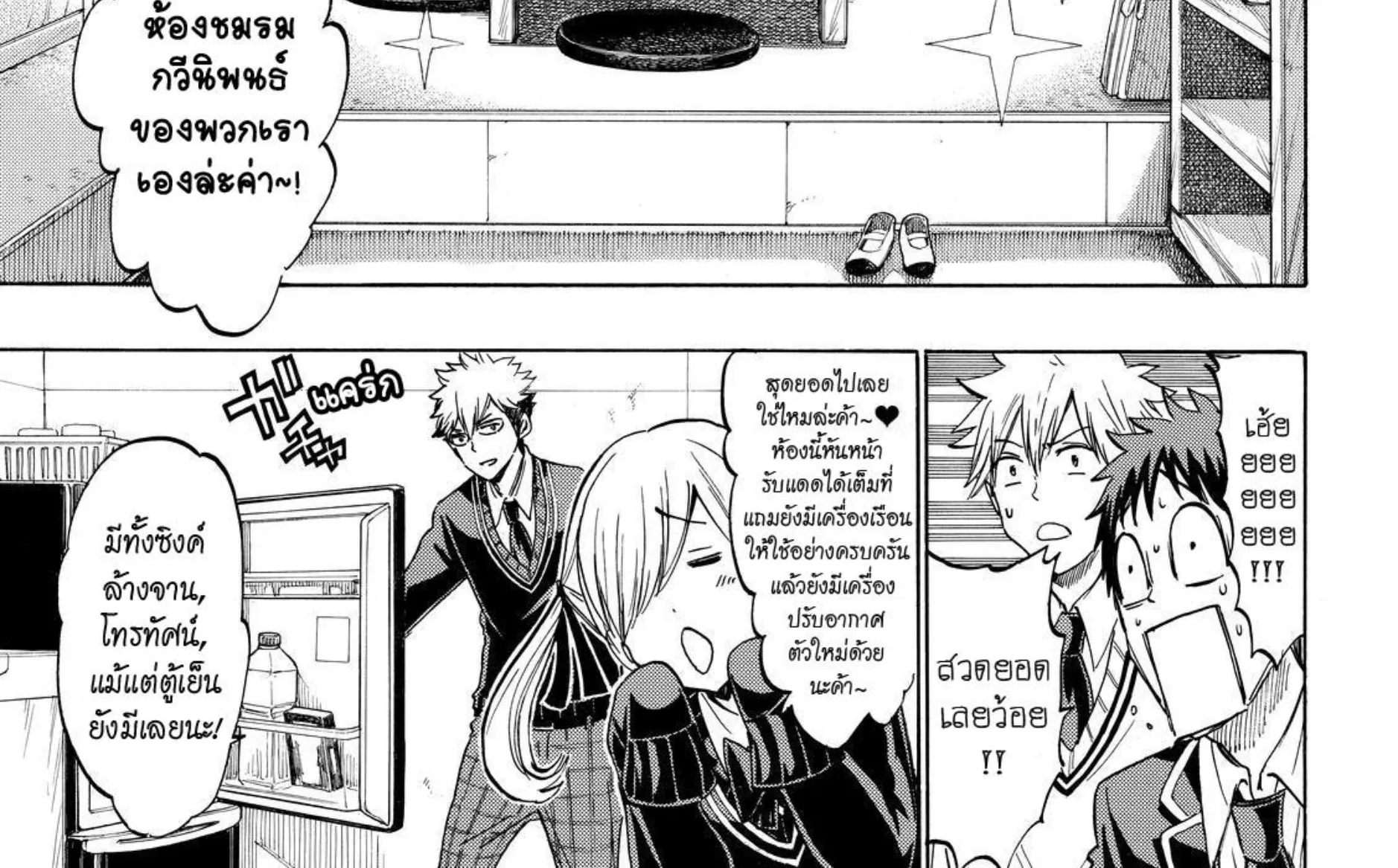 Yamada-kun to 7-nin no Majo - หน้า 17