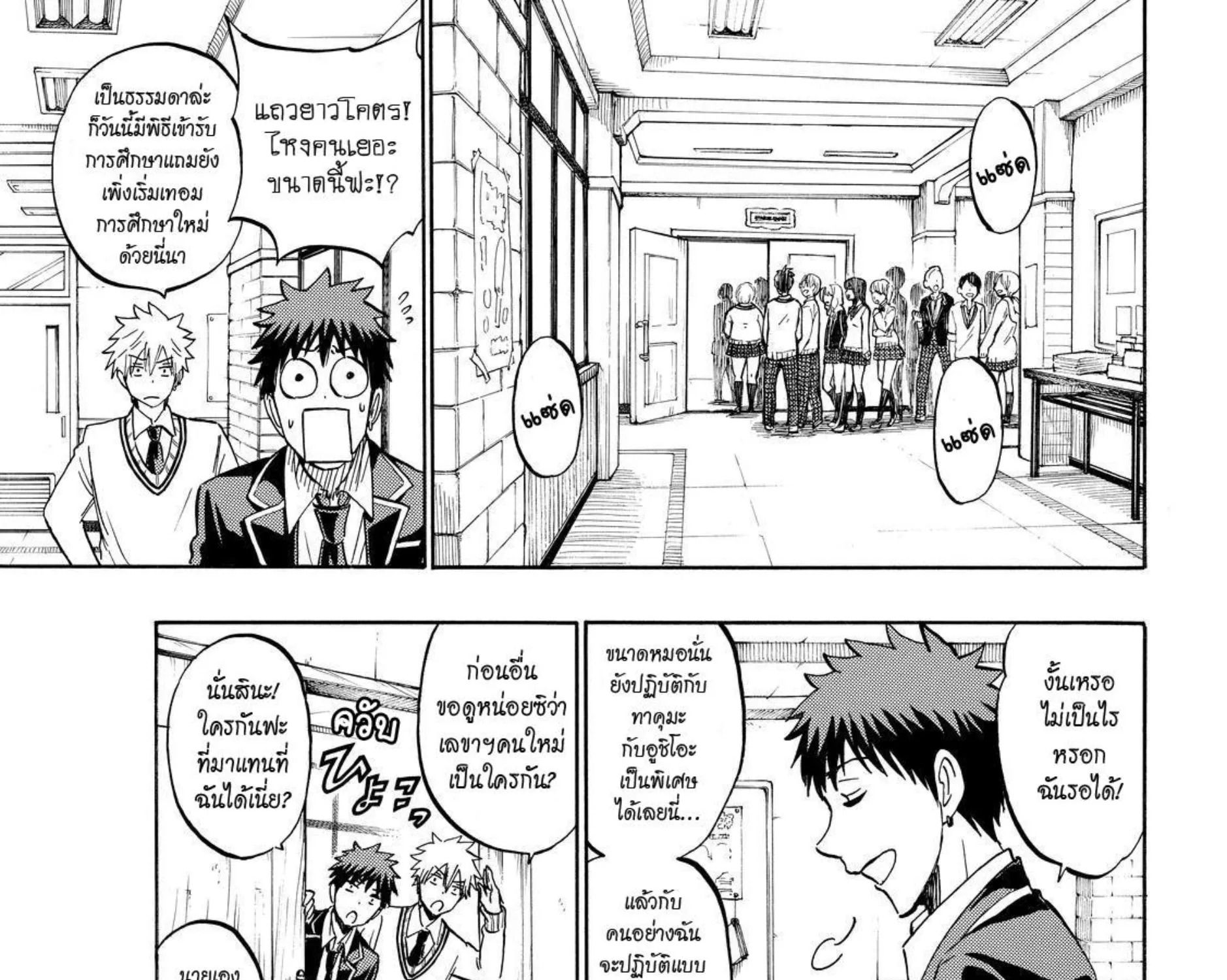 Yamada-kun to 7-nin no Majo - หน้า 28