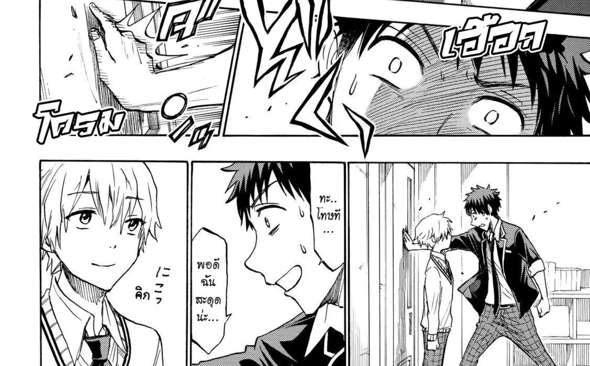 Yamada-kun to 7-nin no Majo - หน้า 23