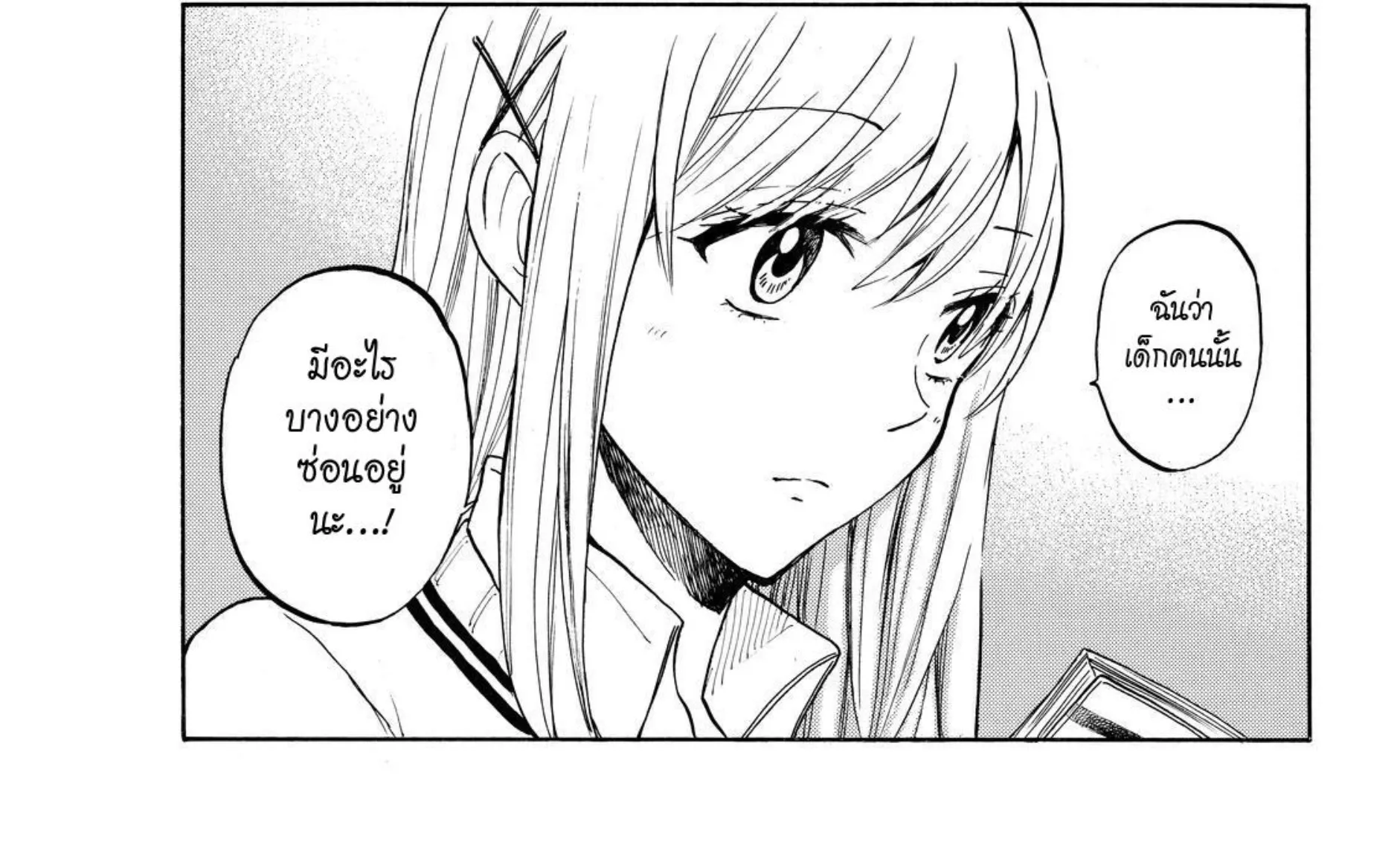 Yamada-kun to 7-nin no Majo - หน้า 25