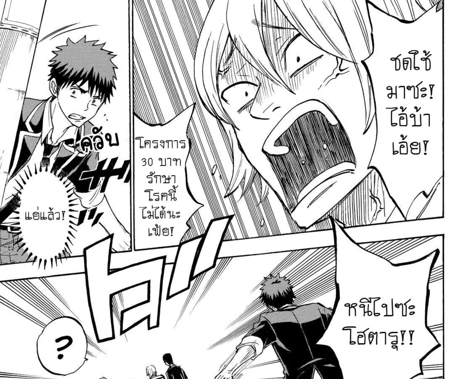 Yamada-kun to 7-nin no Majo - หน้า 32