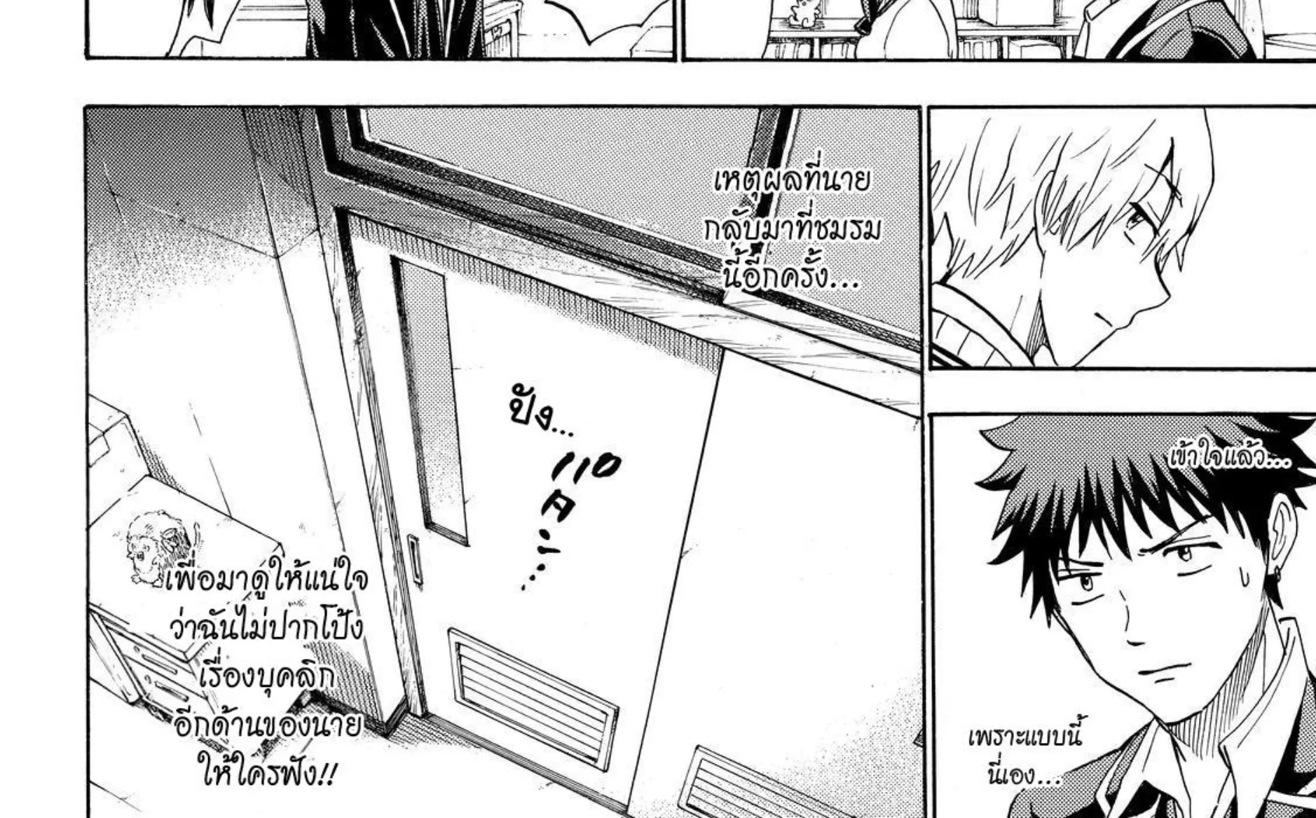 Yamada-kun to 7-nin no Majo - หน้า 19