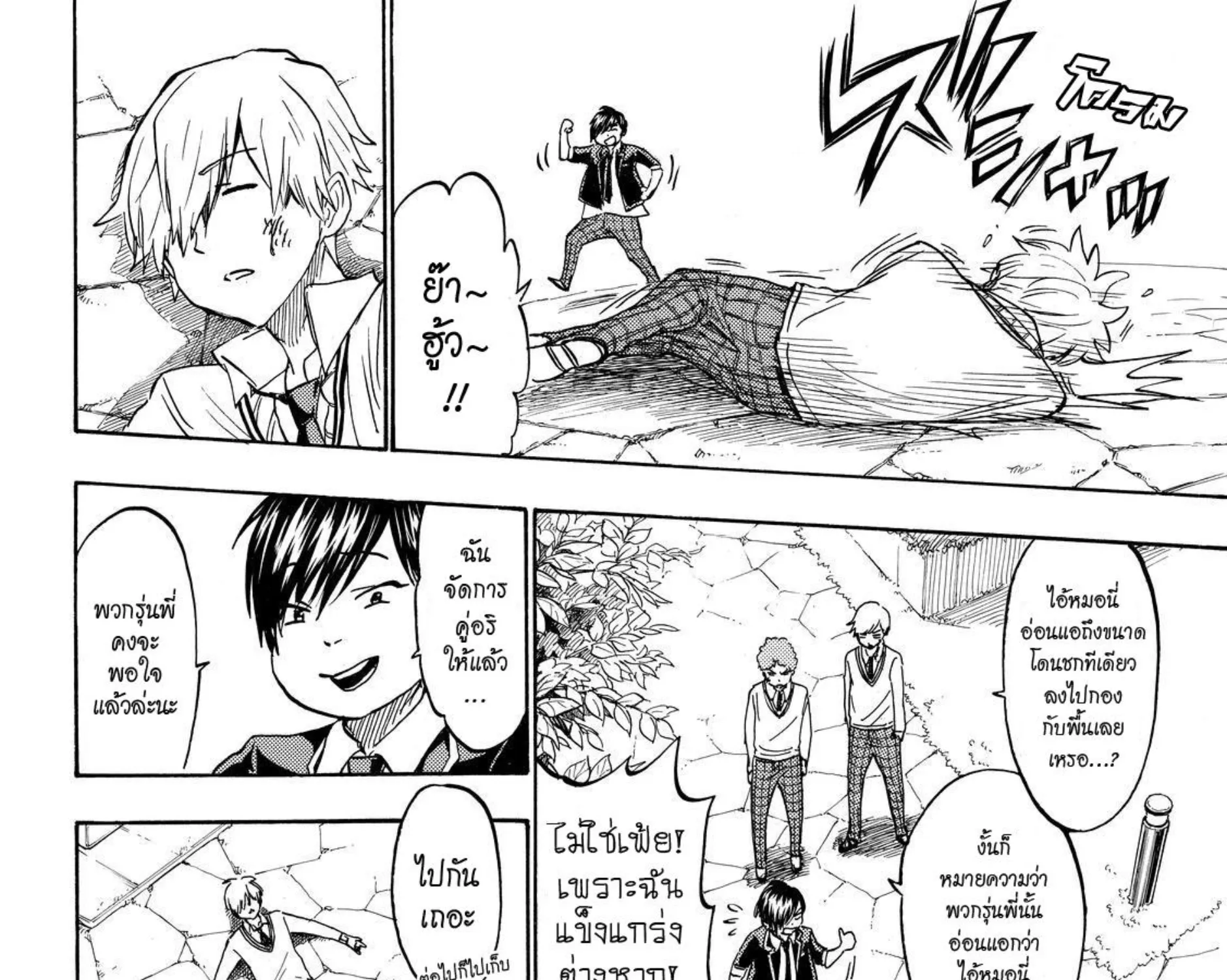 Yamada-kun to 7-nin no Majo - หน้า 30