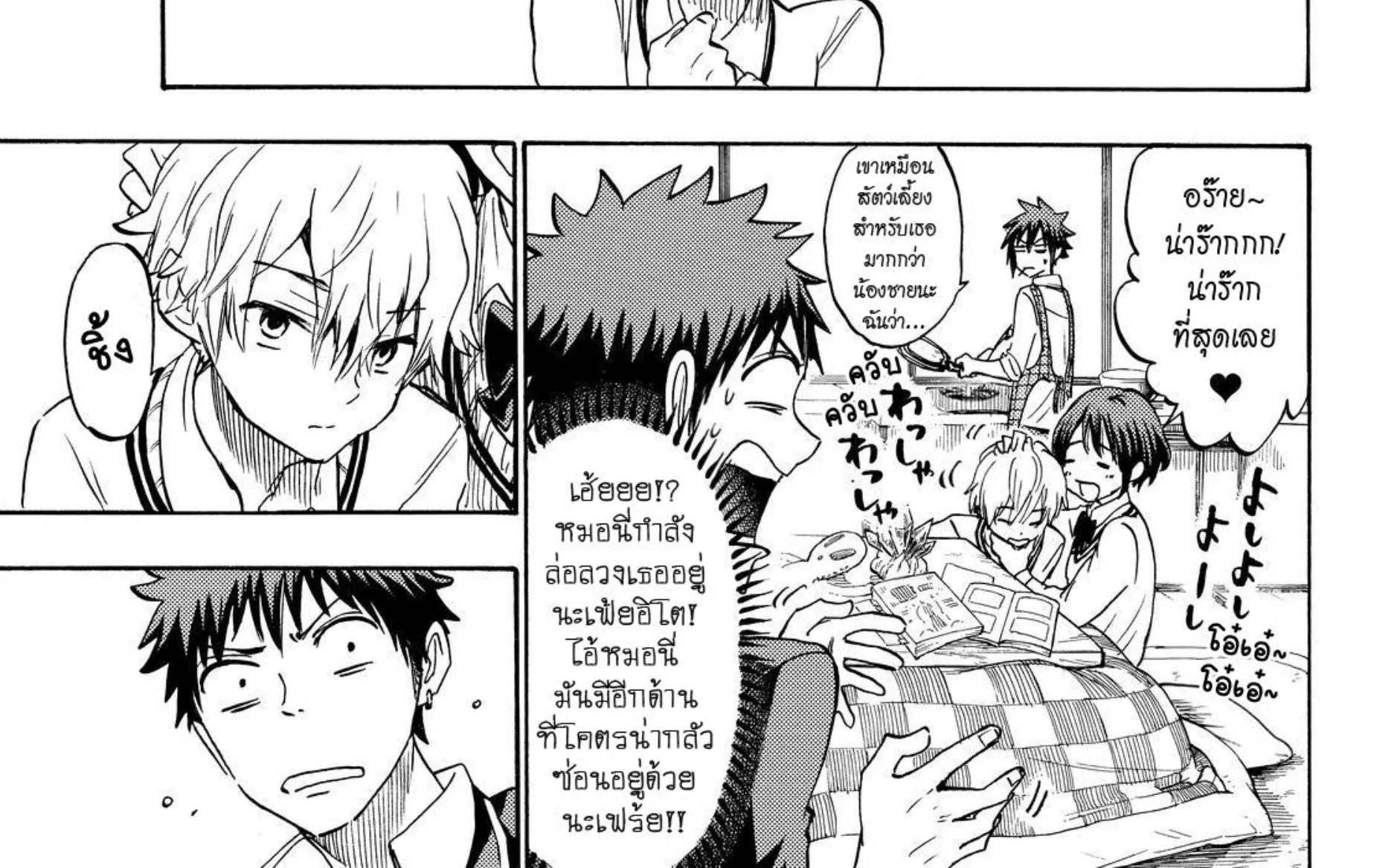 Yamada-kun to 7-nin no Majo - หน้า 9