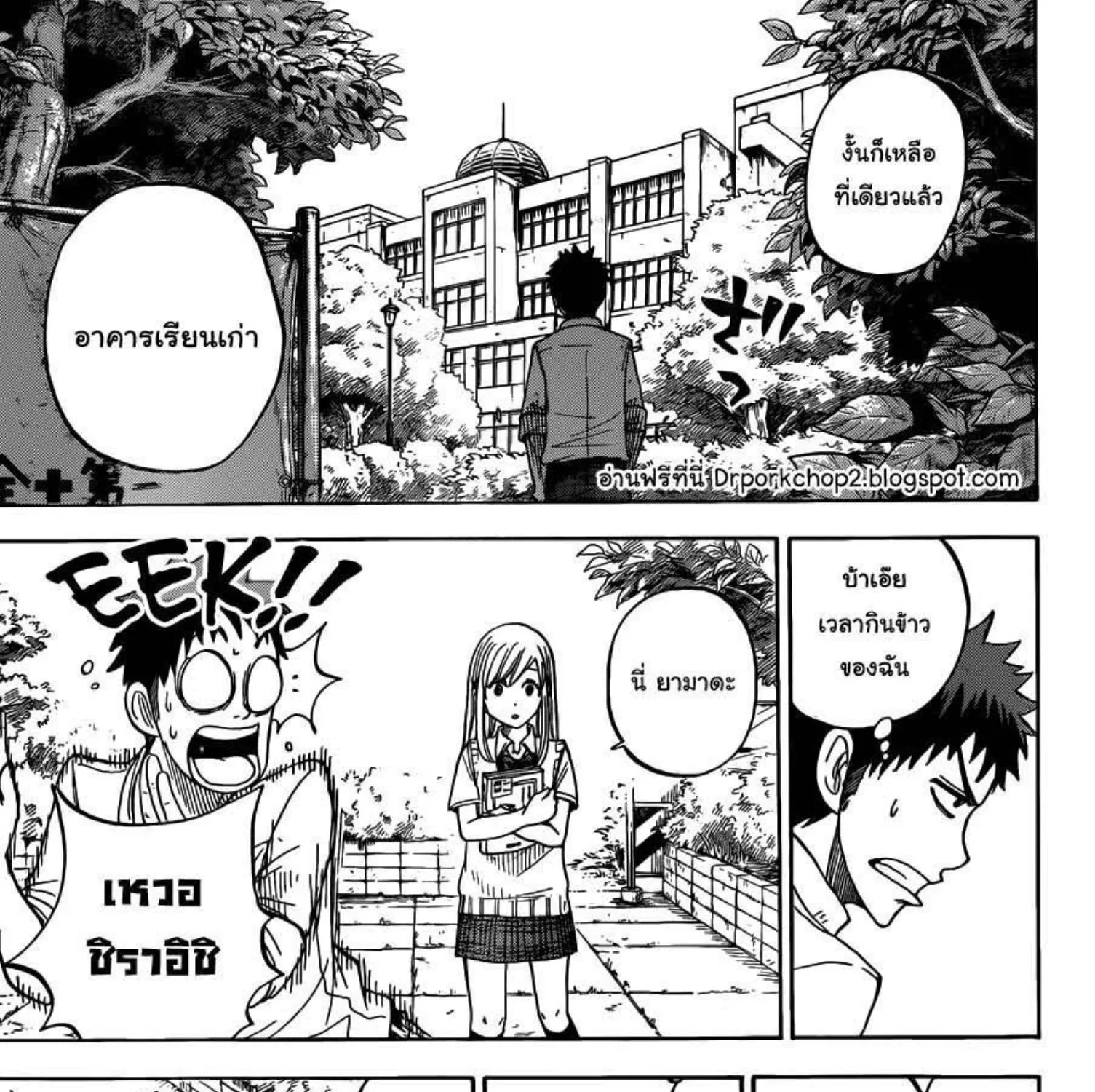 Yamada-kun to 7-nin no Majo - หน้า 24