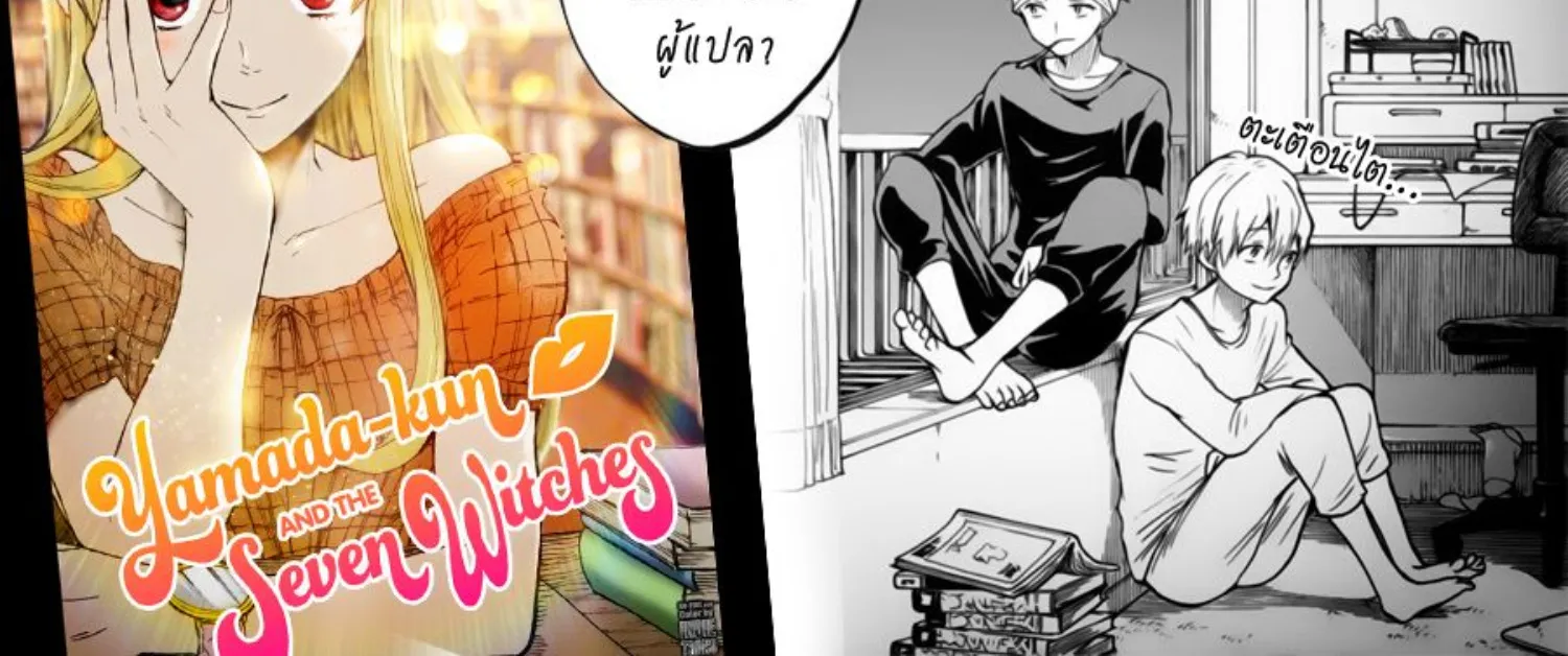 Yamada-kun to 7-nin no Majo - หน้า 33