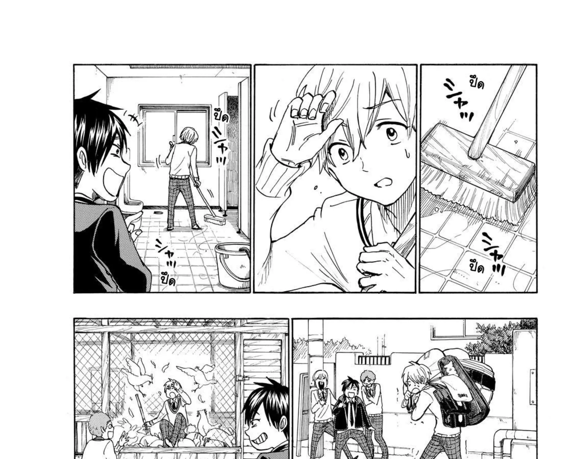 Yamada-kun to 7-nin no Majo - หน้า 24