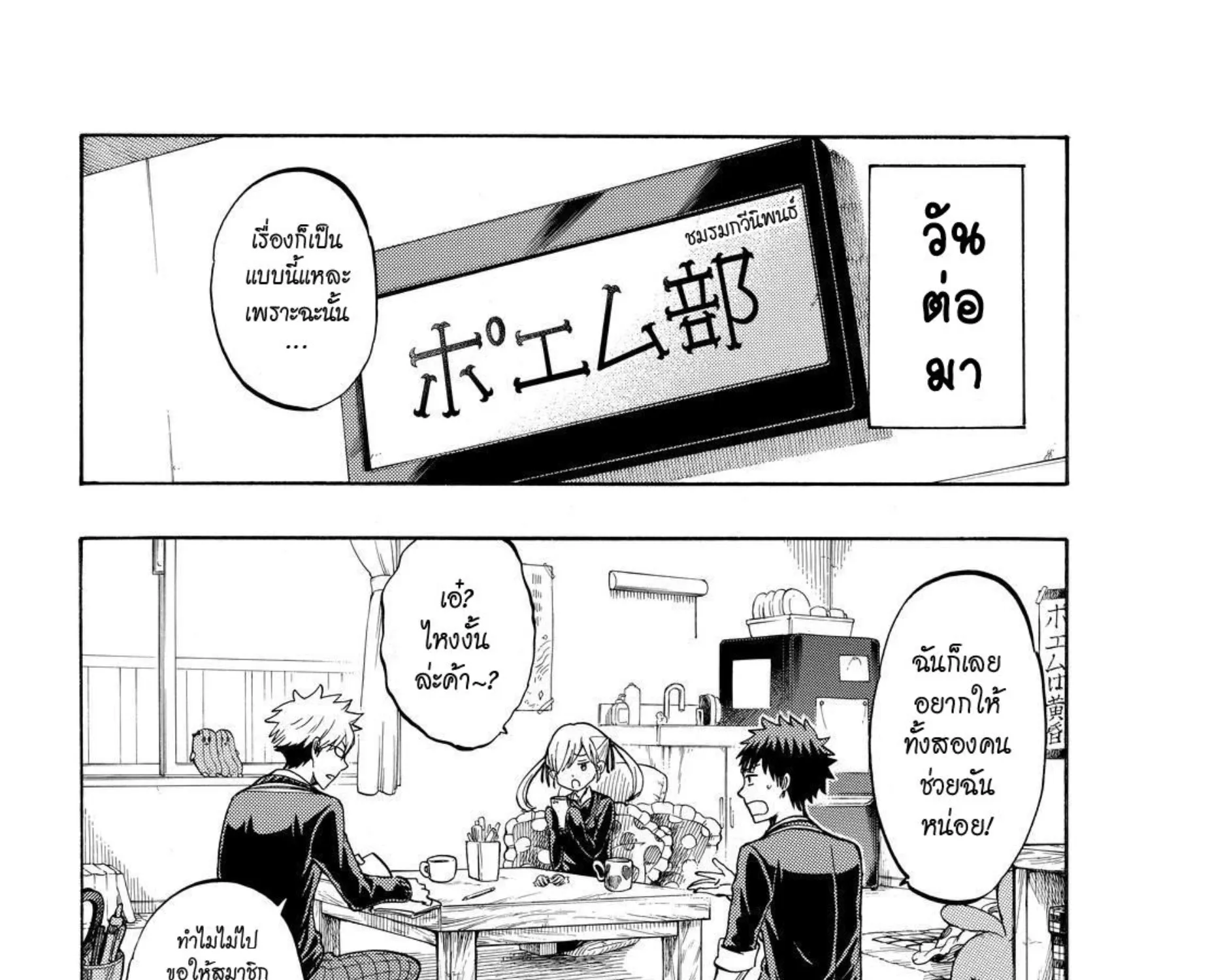 Yamada-kun to 7-nin no Majo - หน้า 12