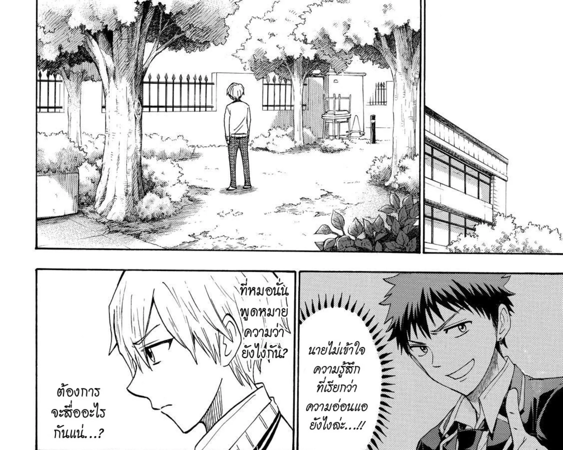 Yamada-kun to 7-nin no Majo - หน้า 16