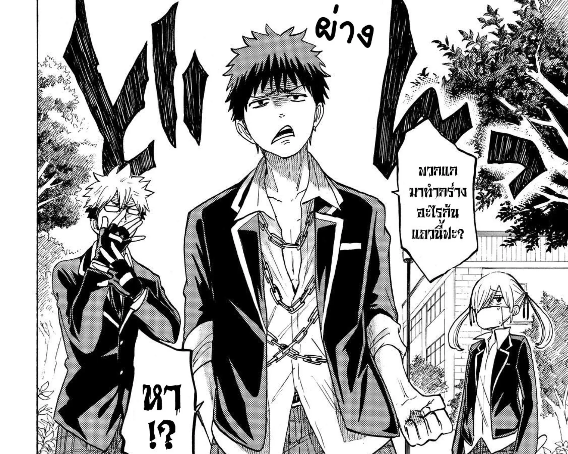 Yamada-kun to 7-nin no Majo - หน้า 20