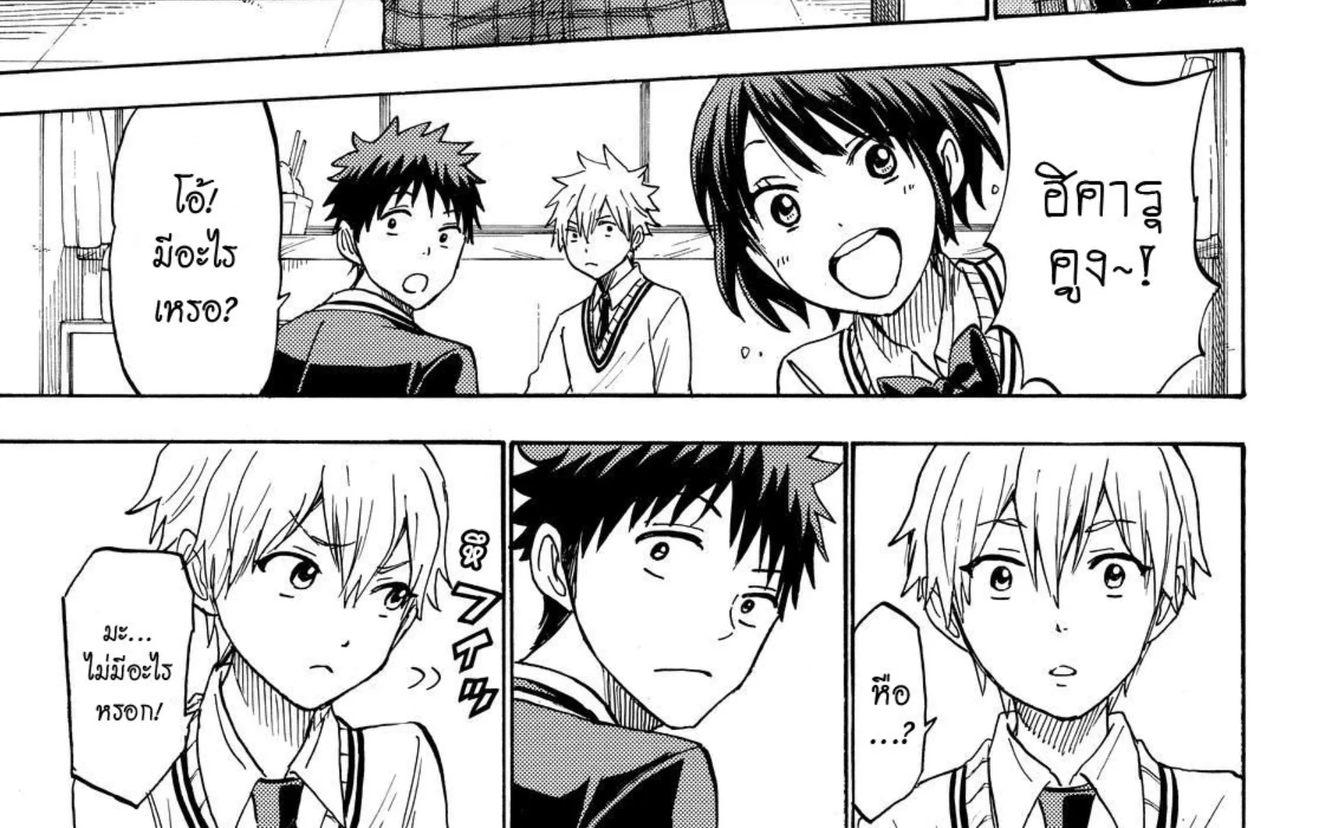 Yamada-kun to 7-nin no Majo - หน้า 13