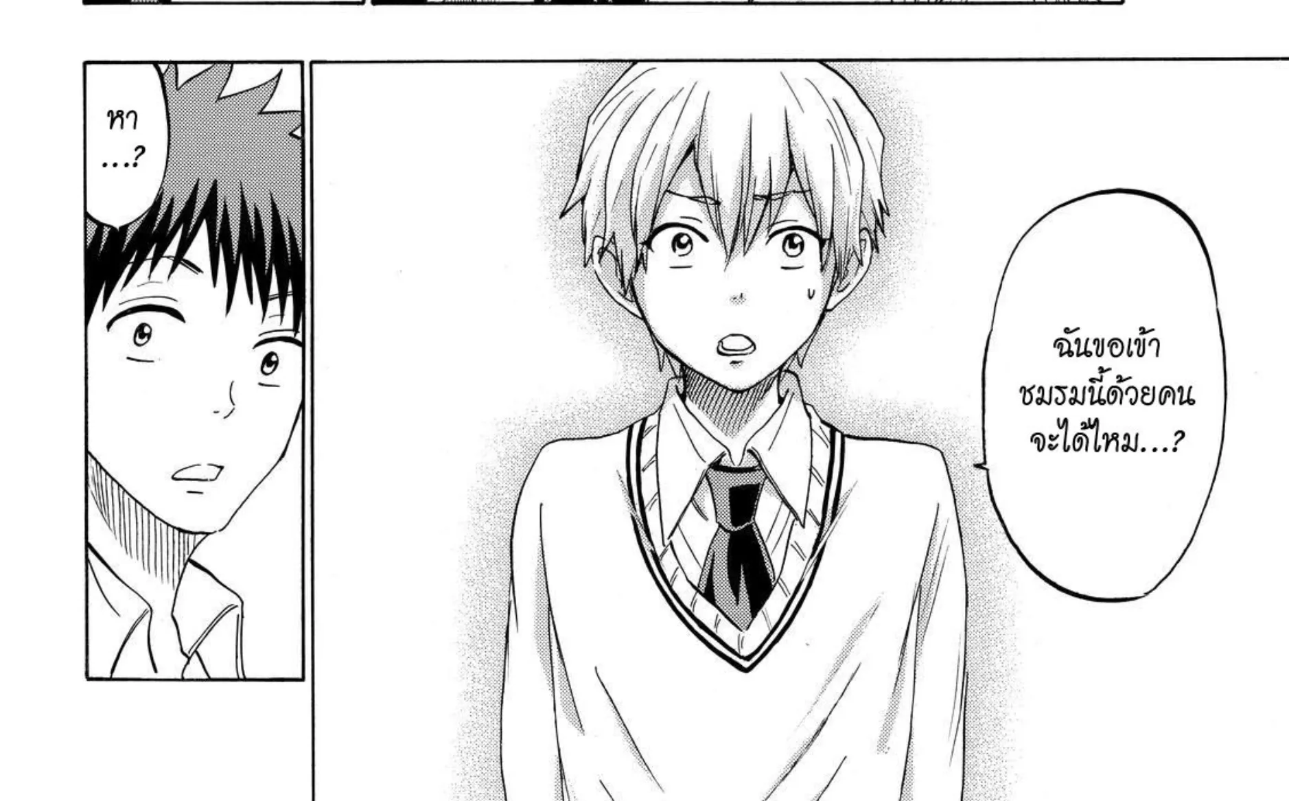 Yamada-kun to 7-nin no Majo - หน้า 33