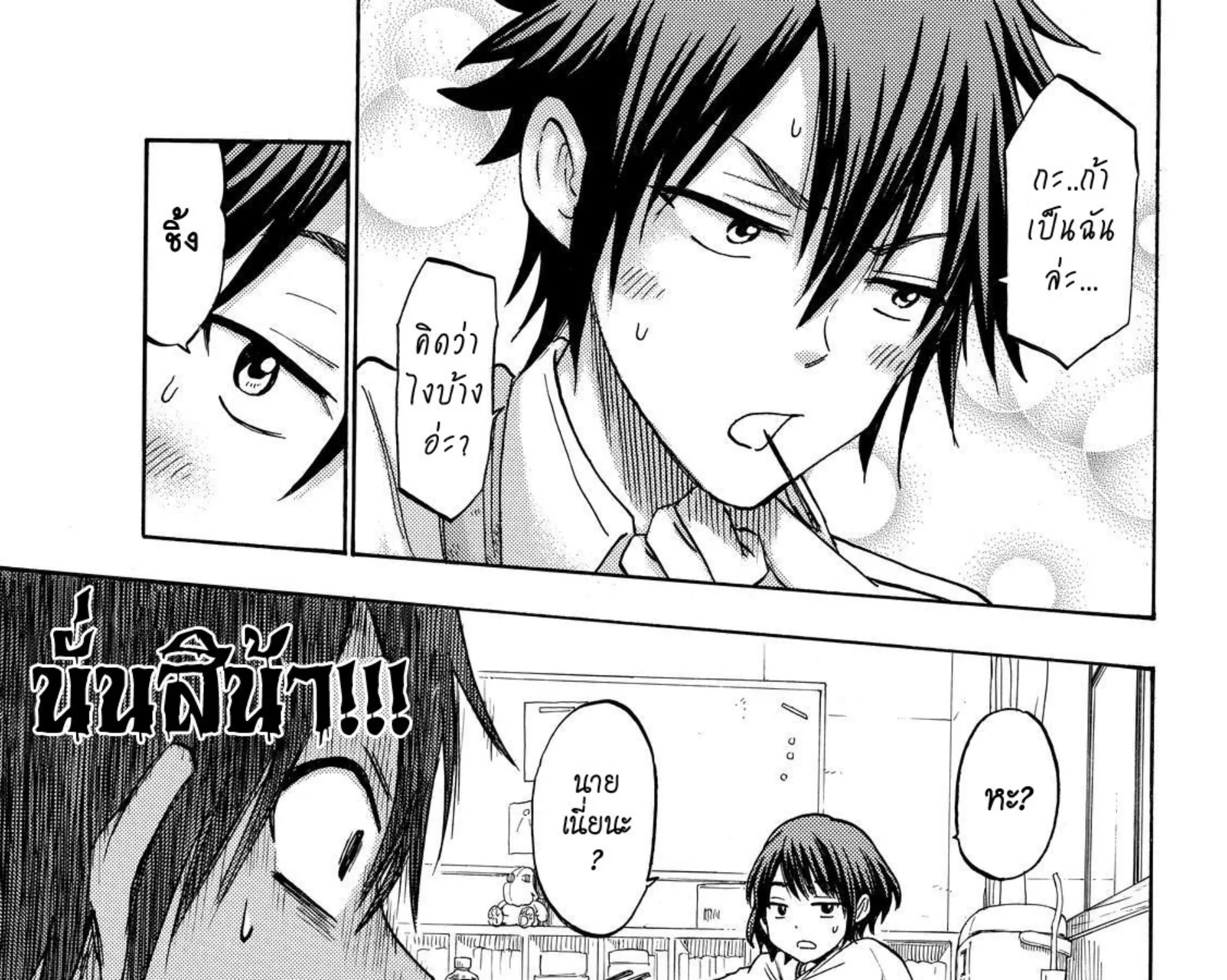 Yamada-kun to 7-nin no Majo - หน้า 12