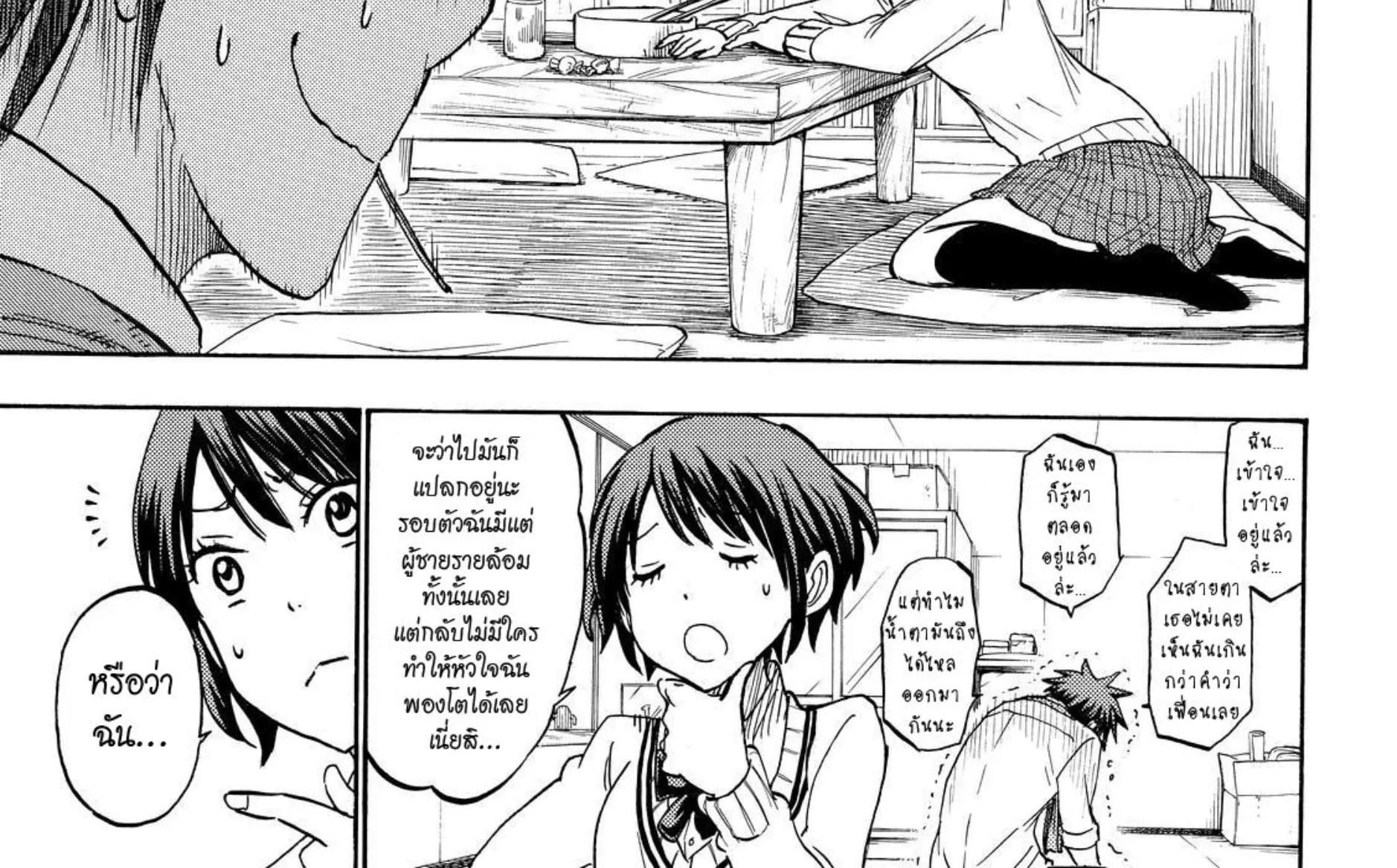 Yamada-kun to 7-nin no Majo - หน้า 13