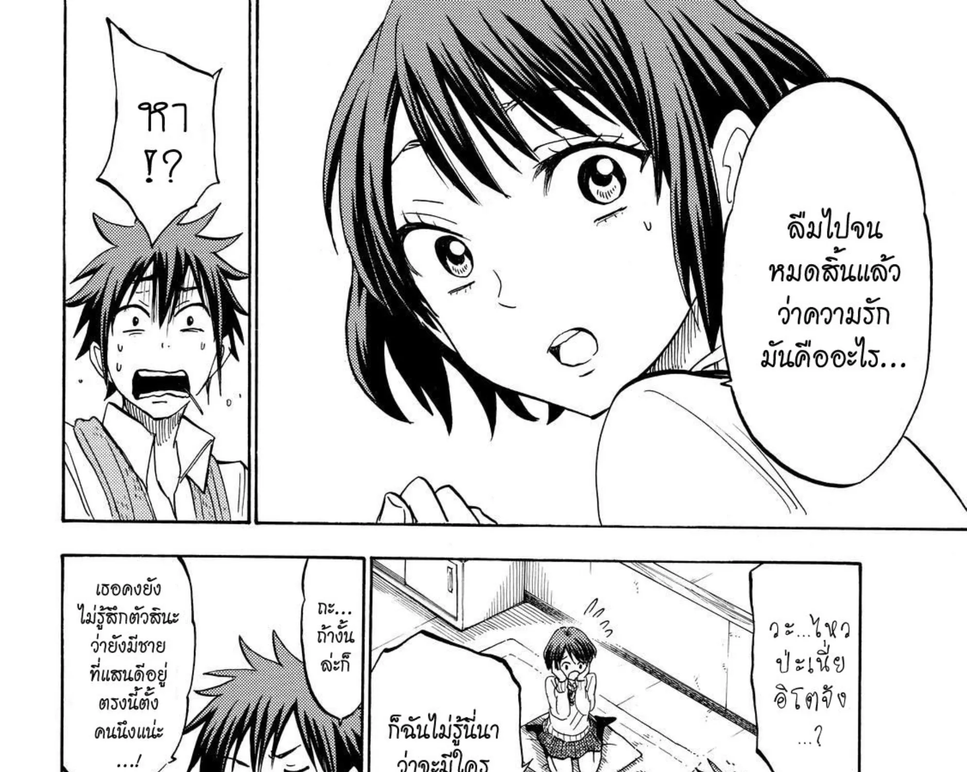 Yamada-kun to 7-nin no Majo - หน้า 14