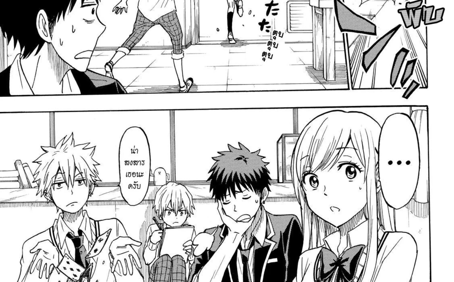 Yamada-kun to 7-nin no Majo - หน้า 29