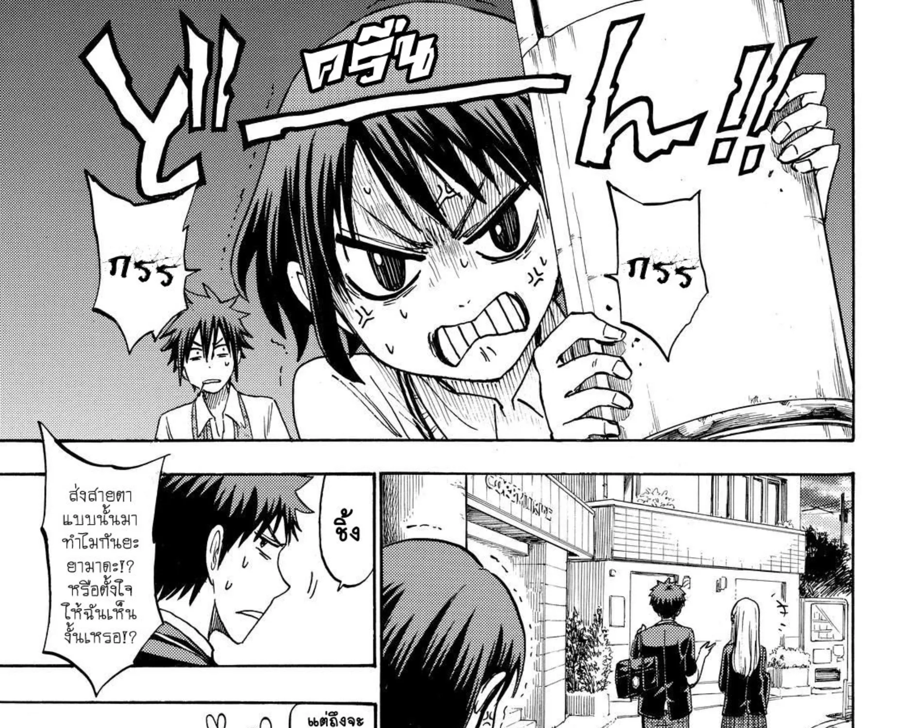 Yamada-kun to 7-nin no Majo - หน้า 32