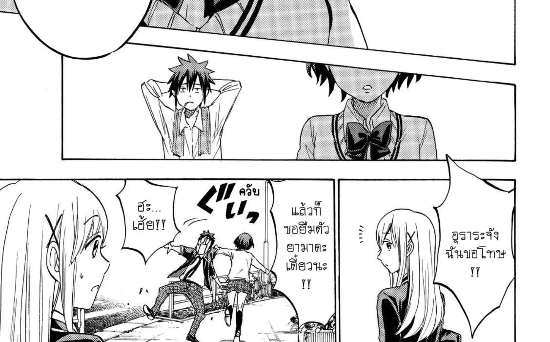 Yamada-kun to 7-nin no Majo - หน้า 37