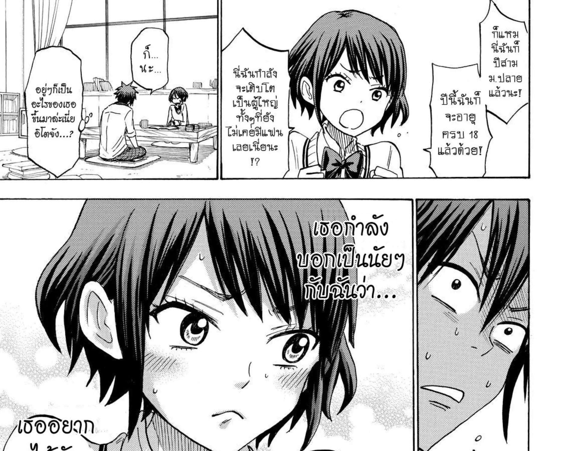 Yamada-kun to 7-nin no Majo - หน้า 8