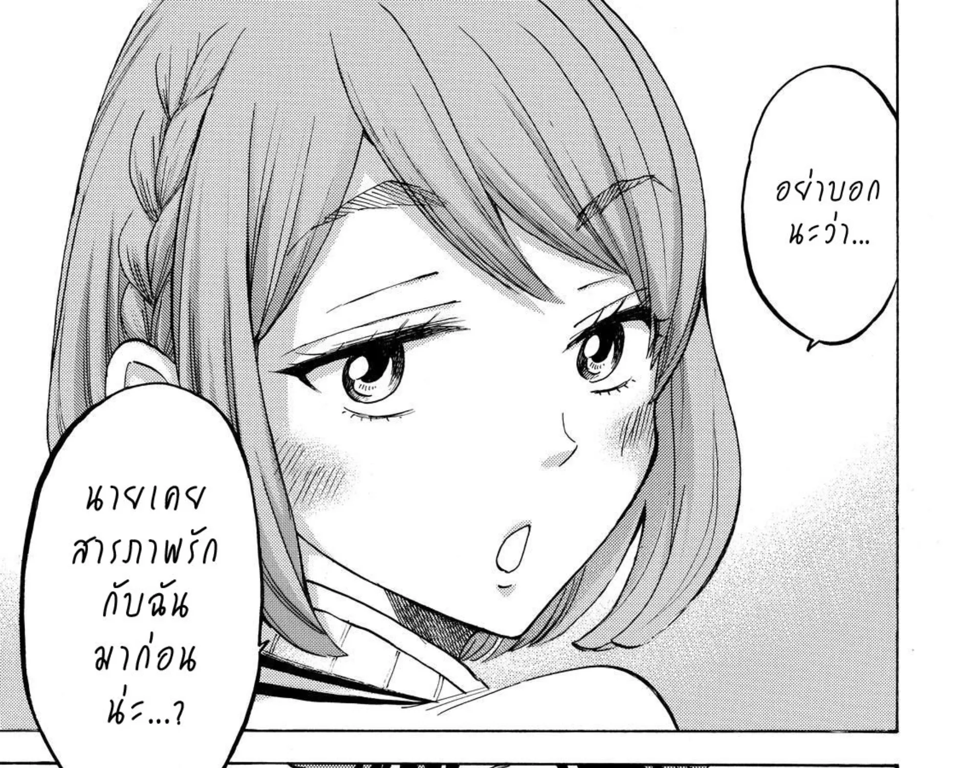 Yamada-kun to 7-nin no Majo - หน้า 12