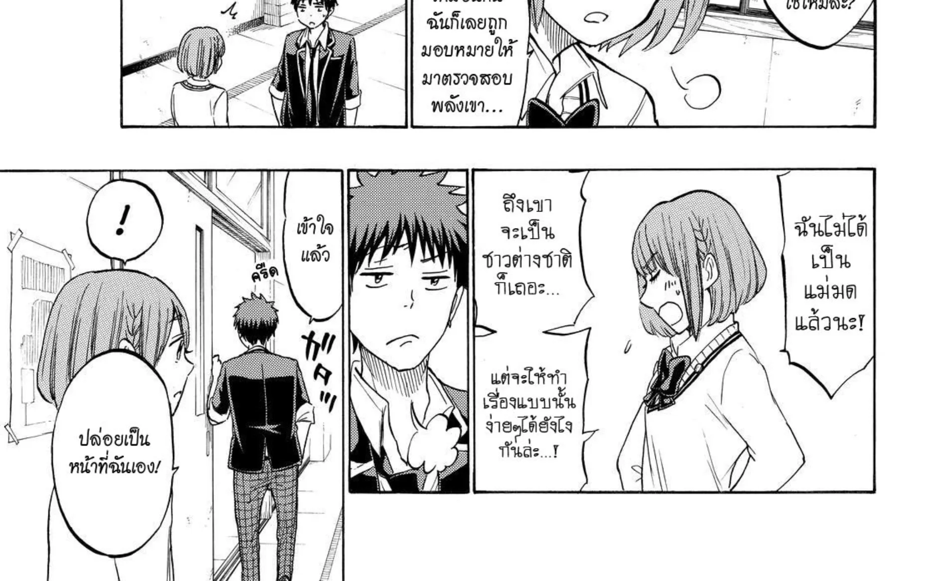 Yamada-kun to 7-nin no Majo - หน้า 17