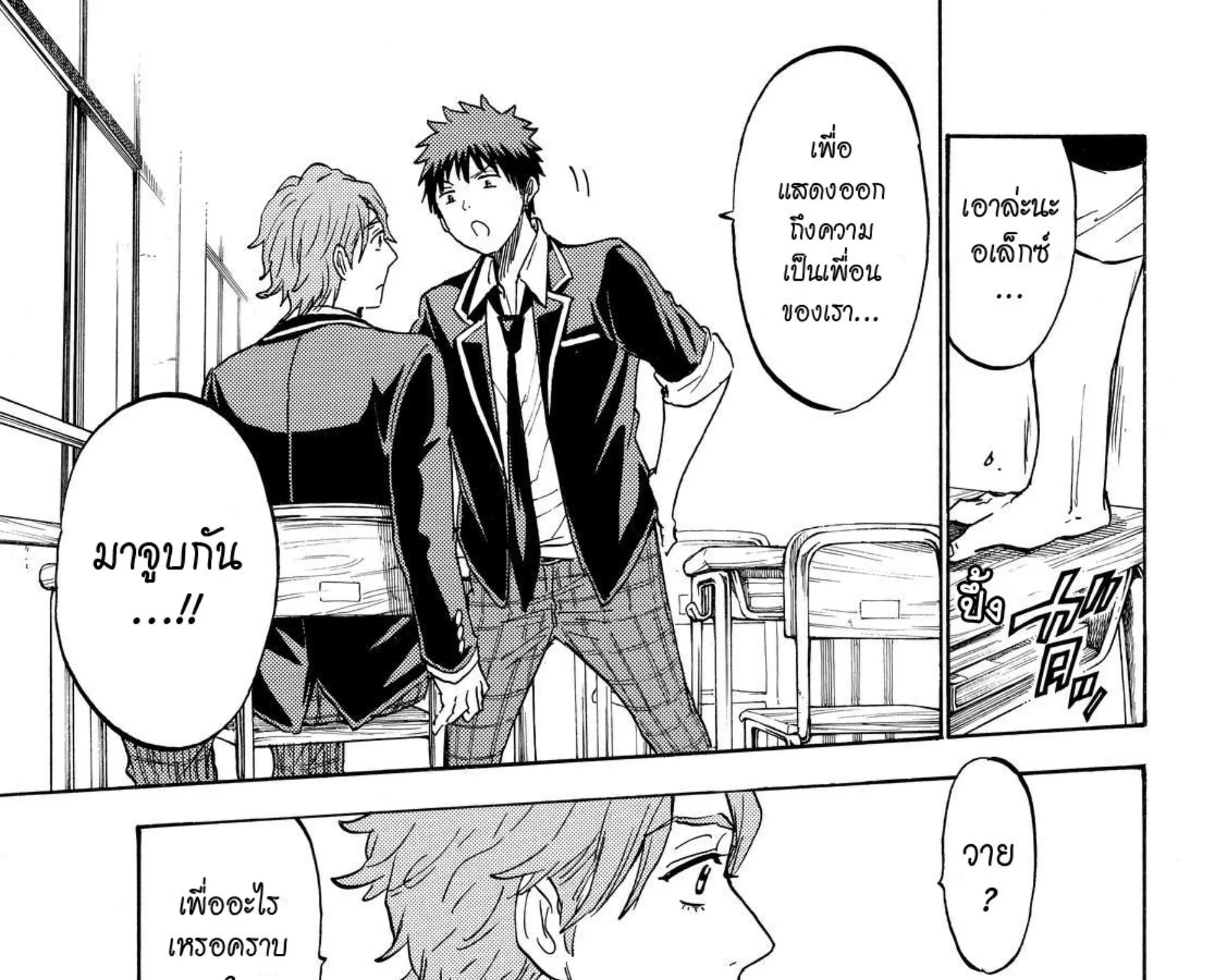 Yamada-kun to 7-nin no Majo - หน้า 24