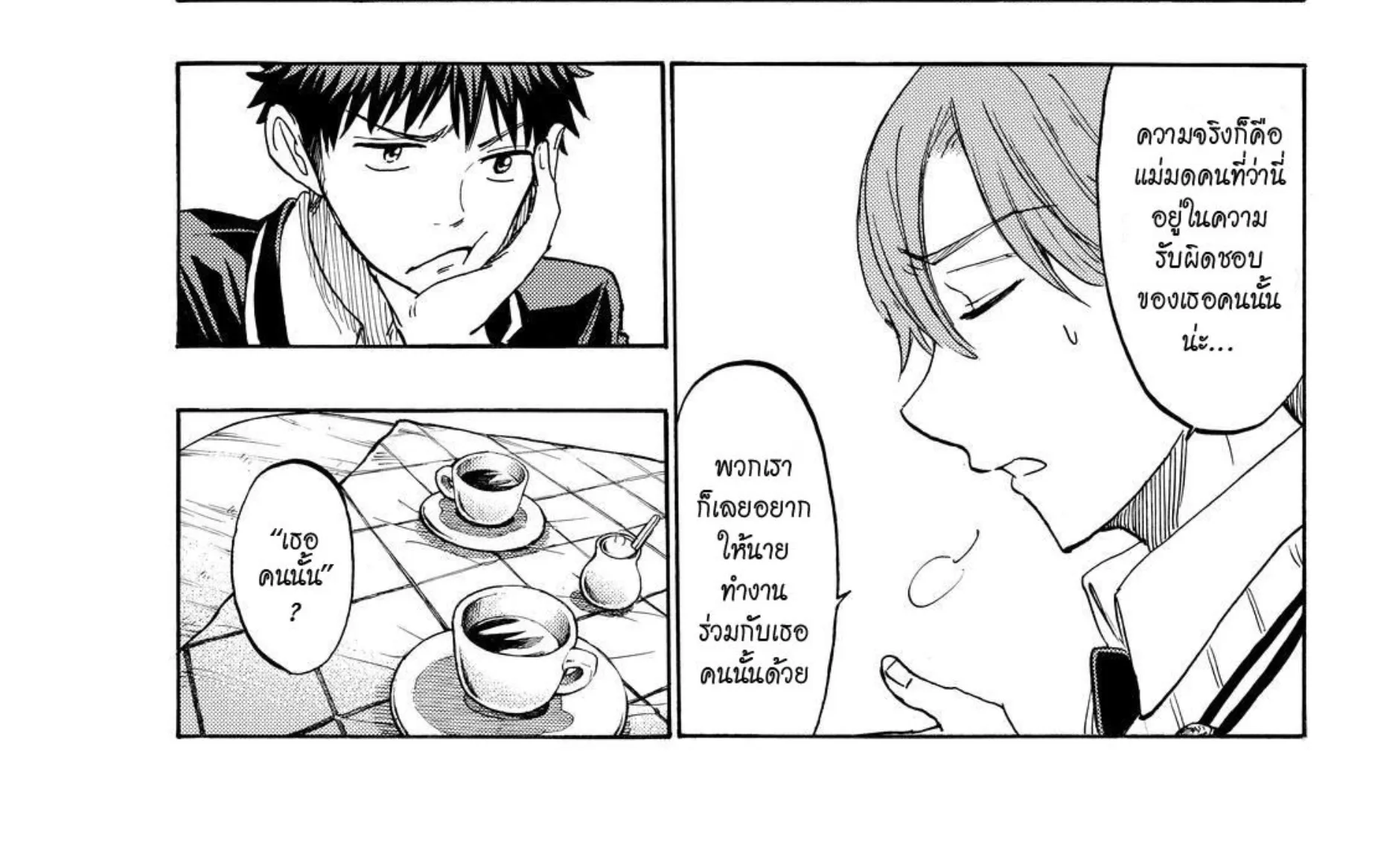 Yamada-kun to 7-nin no Majo - หน้า 5