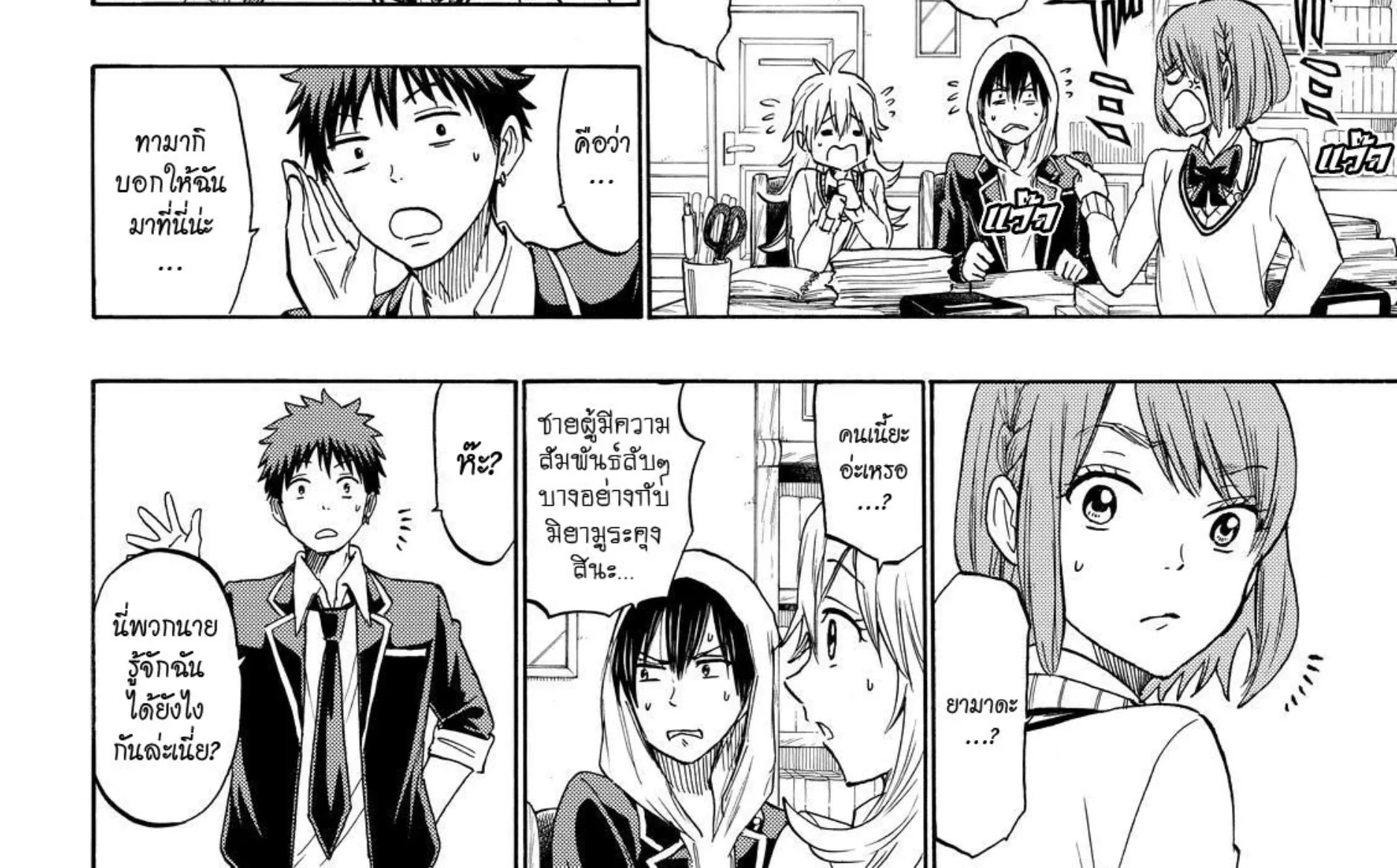 Yamada-kun to 7-nin no Majo - หน้า 7