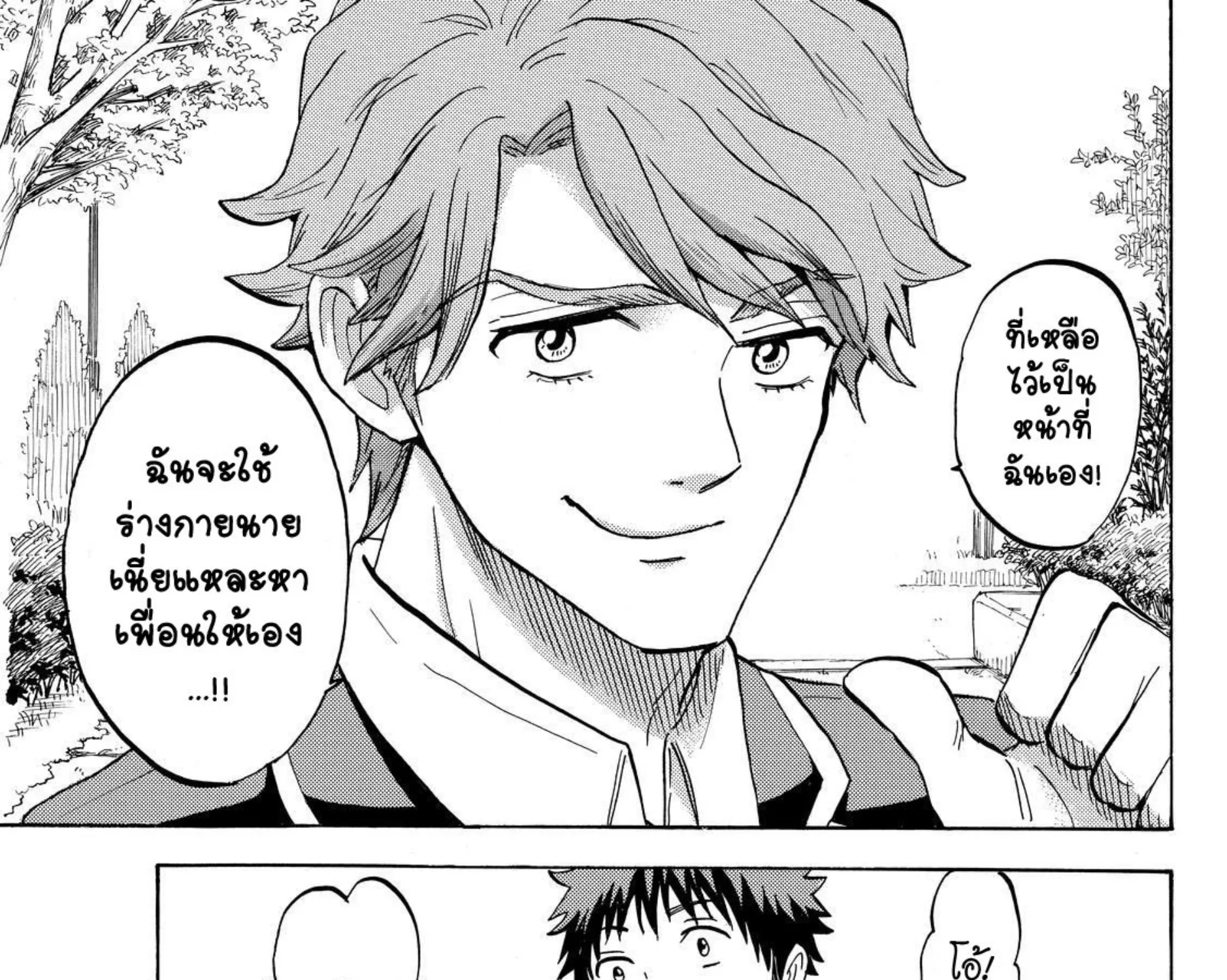 Yamada-kun to 7-nin no Majo - หน้า 12