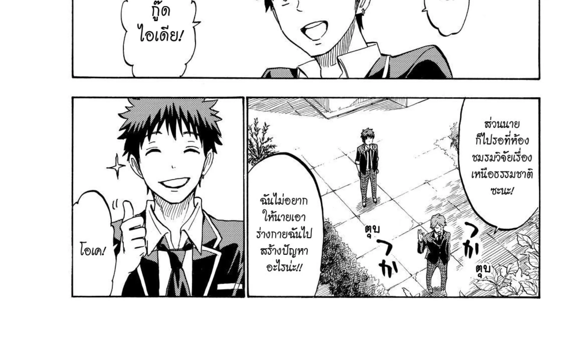 Yamada-kun to 7-nin no Majo - หน้า 13