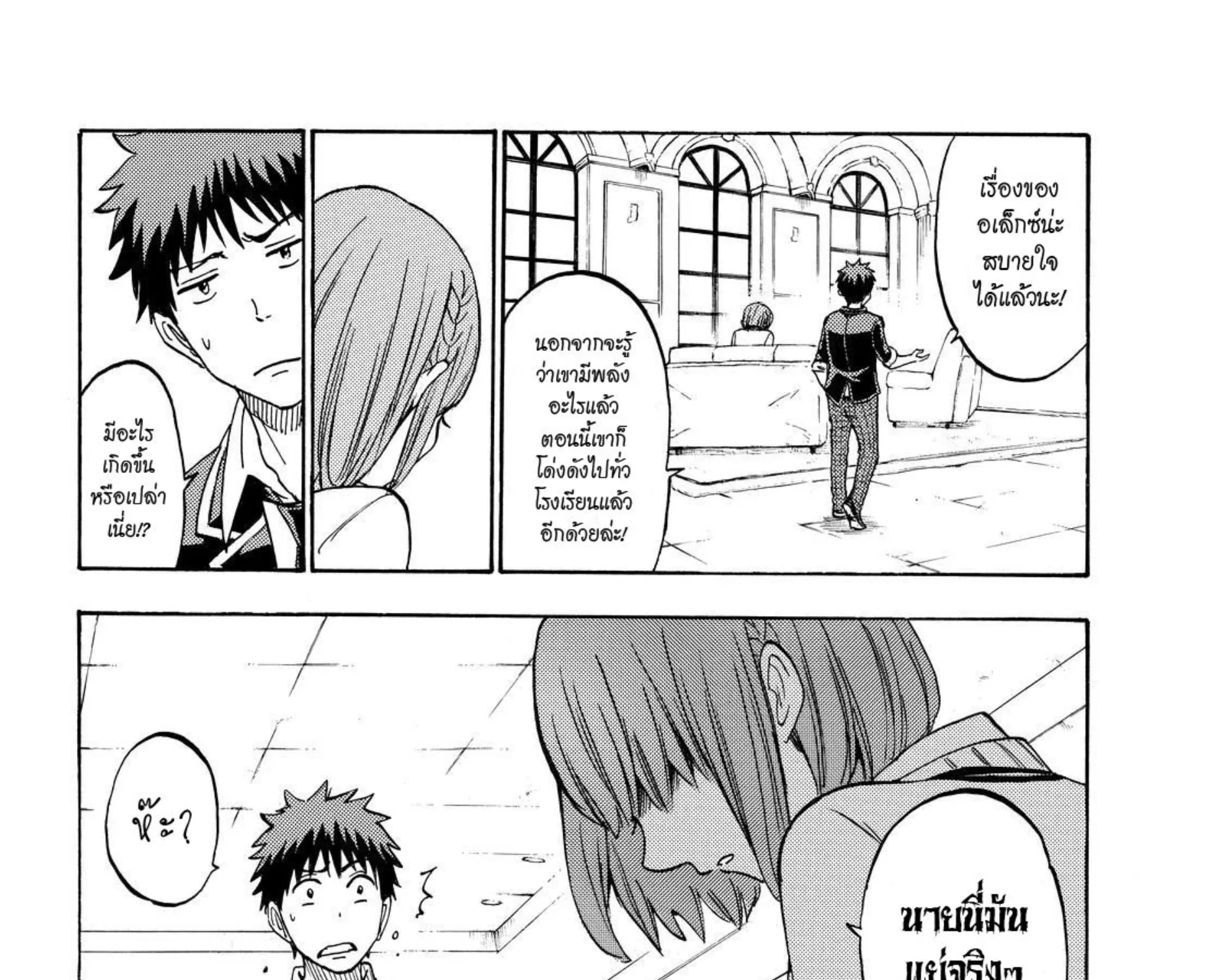 Yamada-kun to 7-nin no Majo - หน้า 30