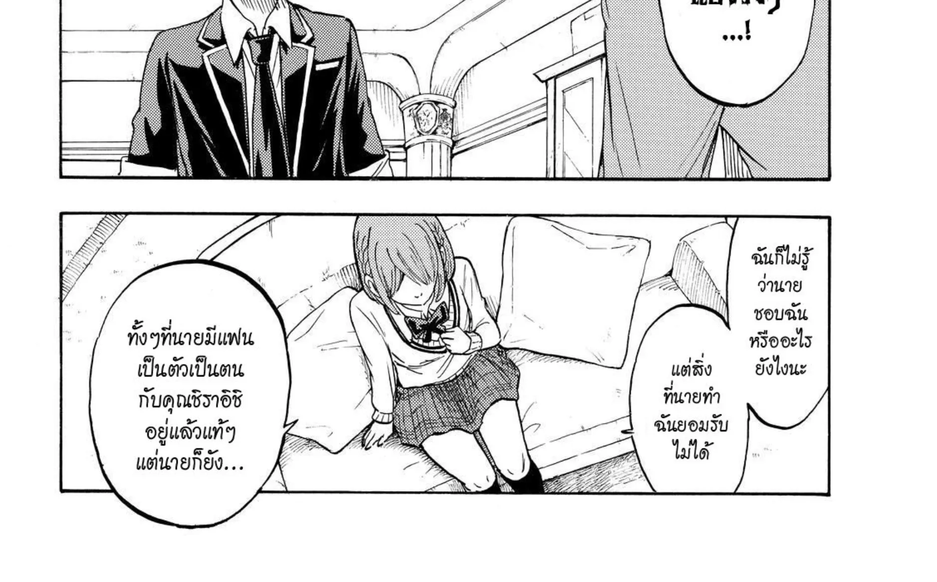 Yamada-kun to 7-nin no Majo - หน้า 31