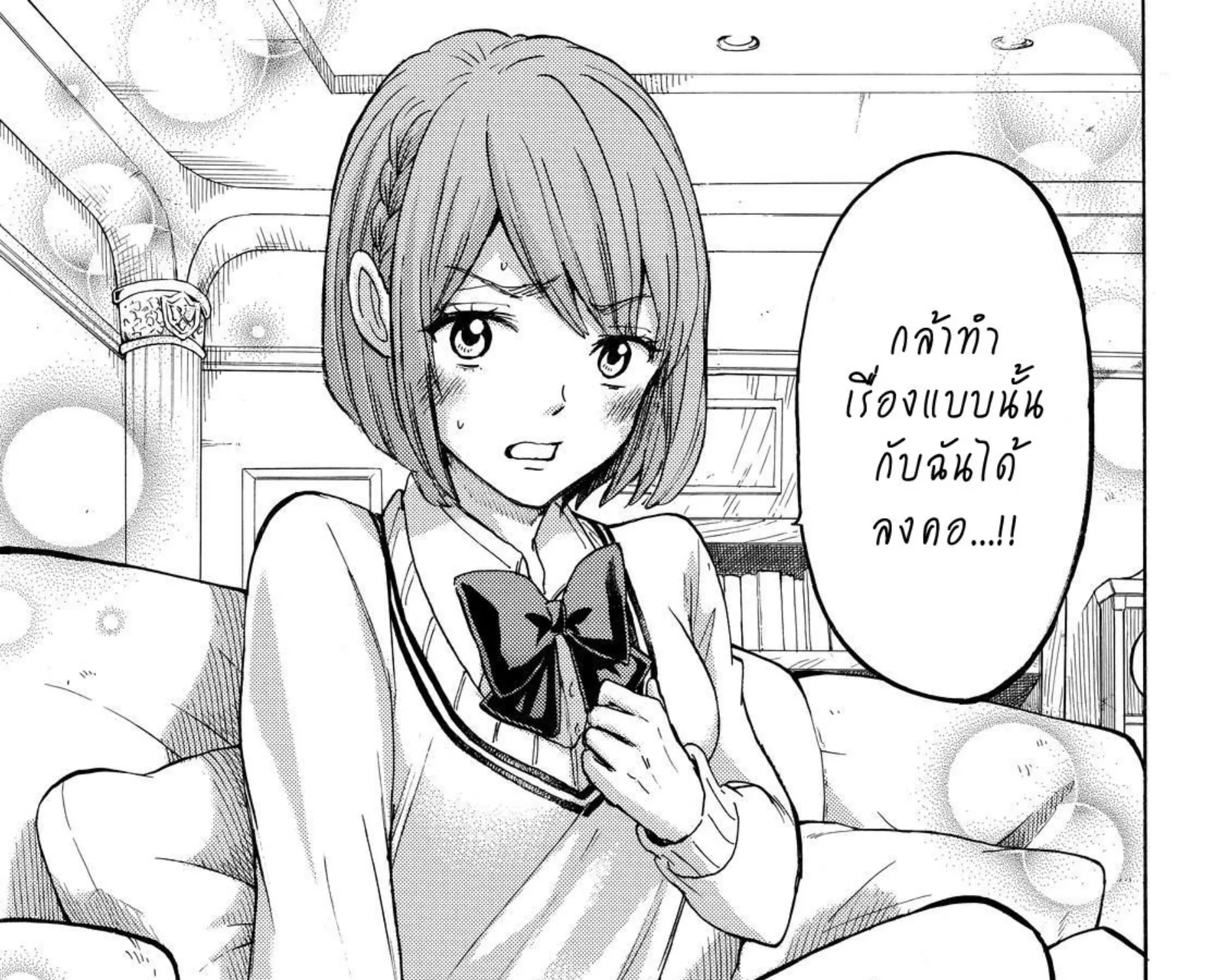 Yamada-kun to 7-nin no Majo - หน้า 32