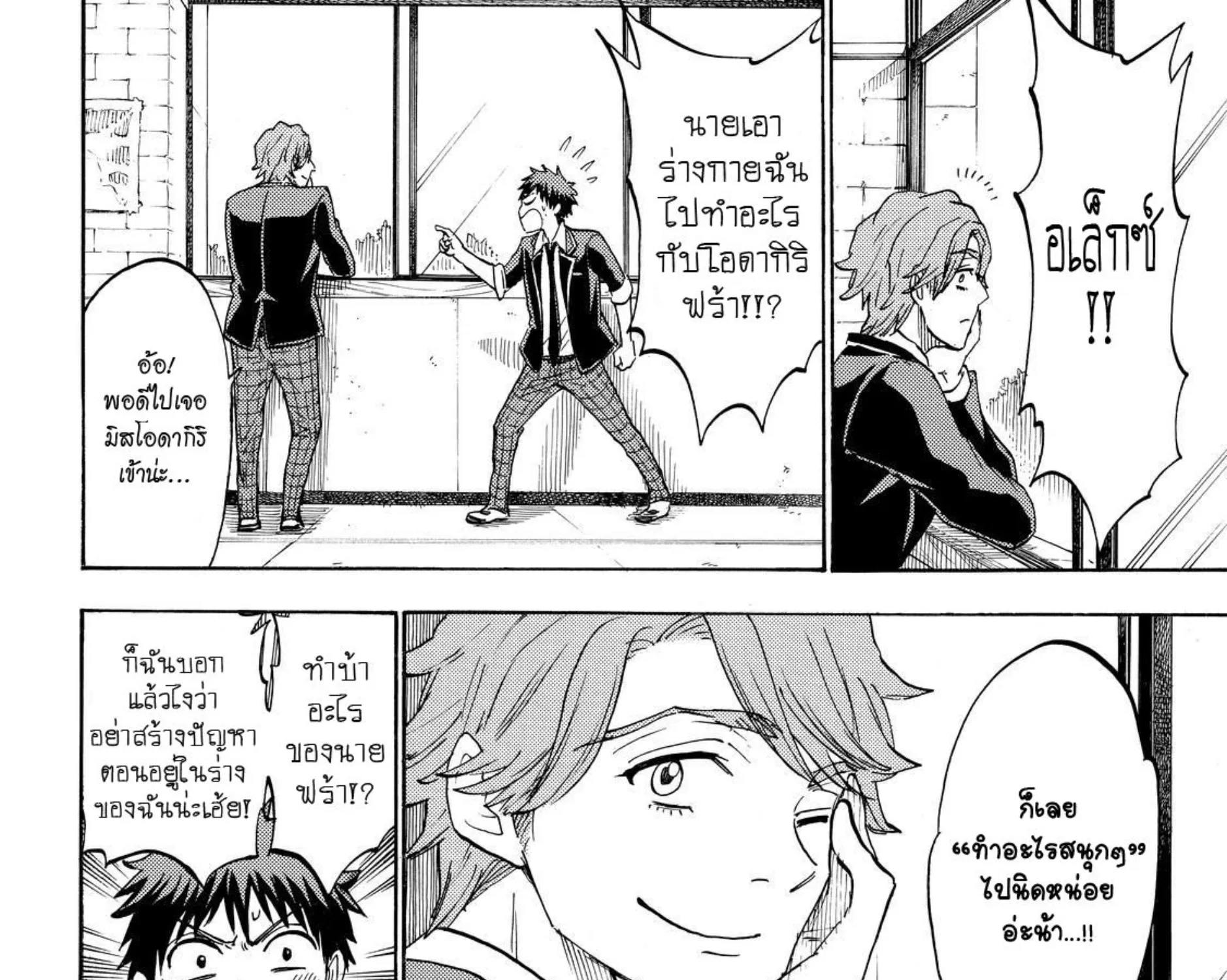 Yamada-kun to 7-nin no Majo - หน้า 34