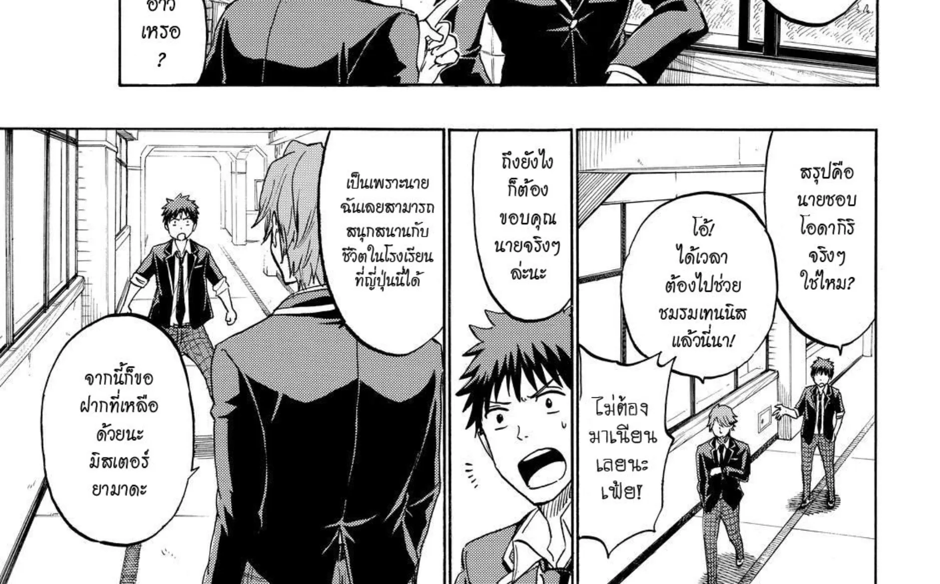 Yamada-kun to 7-nin no Majo - หน้า 37