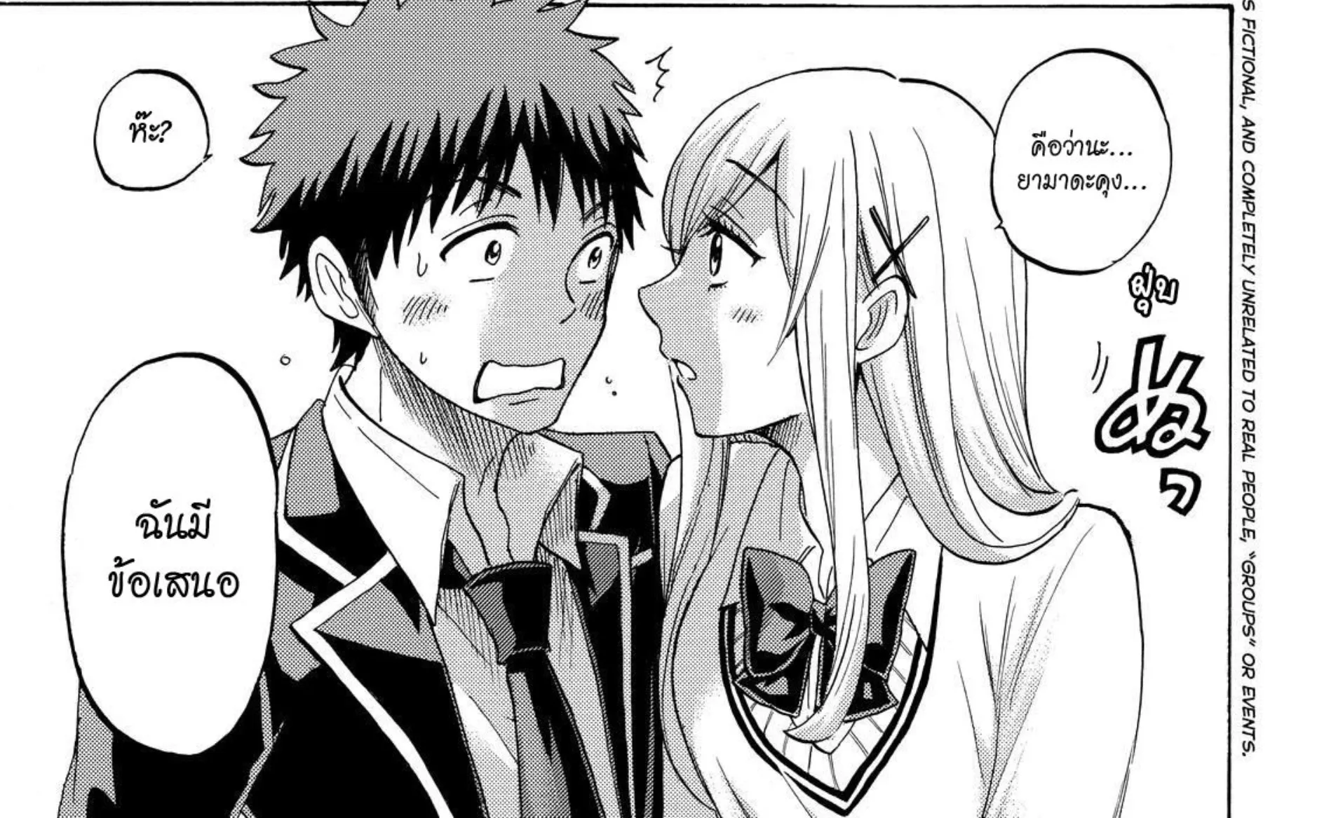 Yamada-kun to 7-nin no Majo - หน้า 1