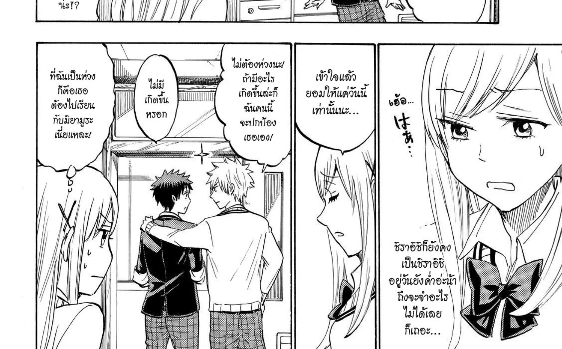 Yamada-kun to 7-nin no Majo - หน้า 11