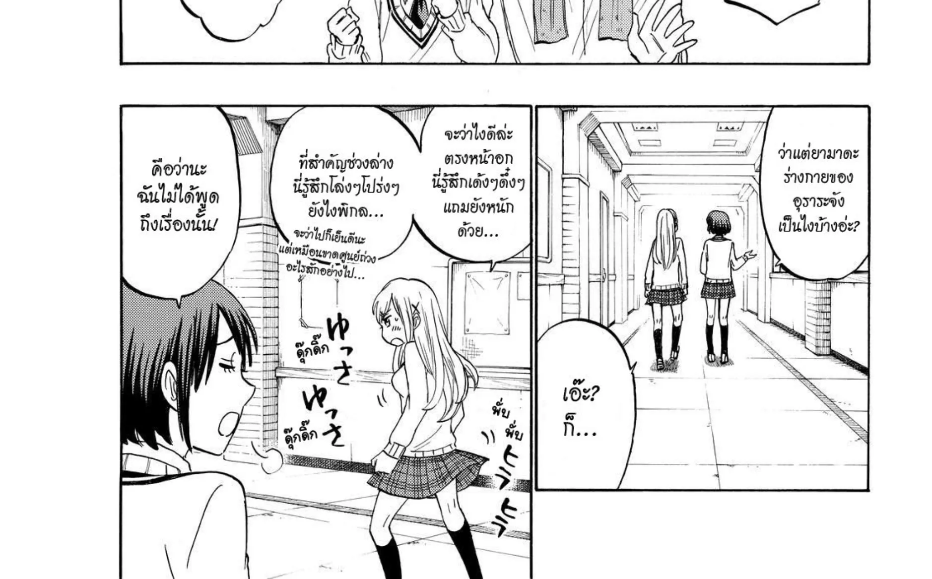 Yamada-kun to 7-nin no Majo - หน้า 13