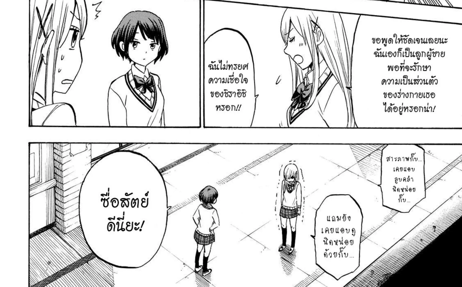 Yamada-kun to 7-nin no Majo - หน้า 15