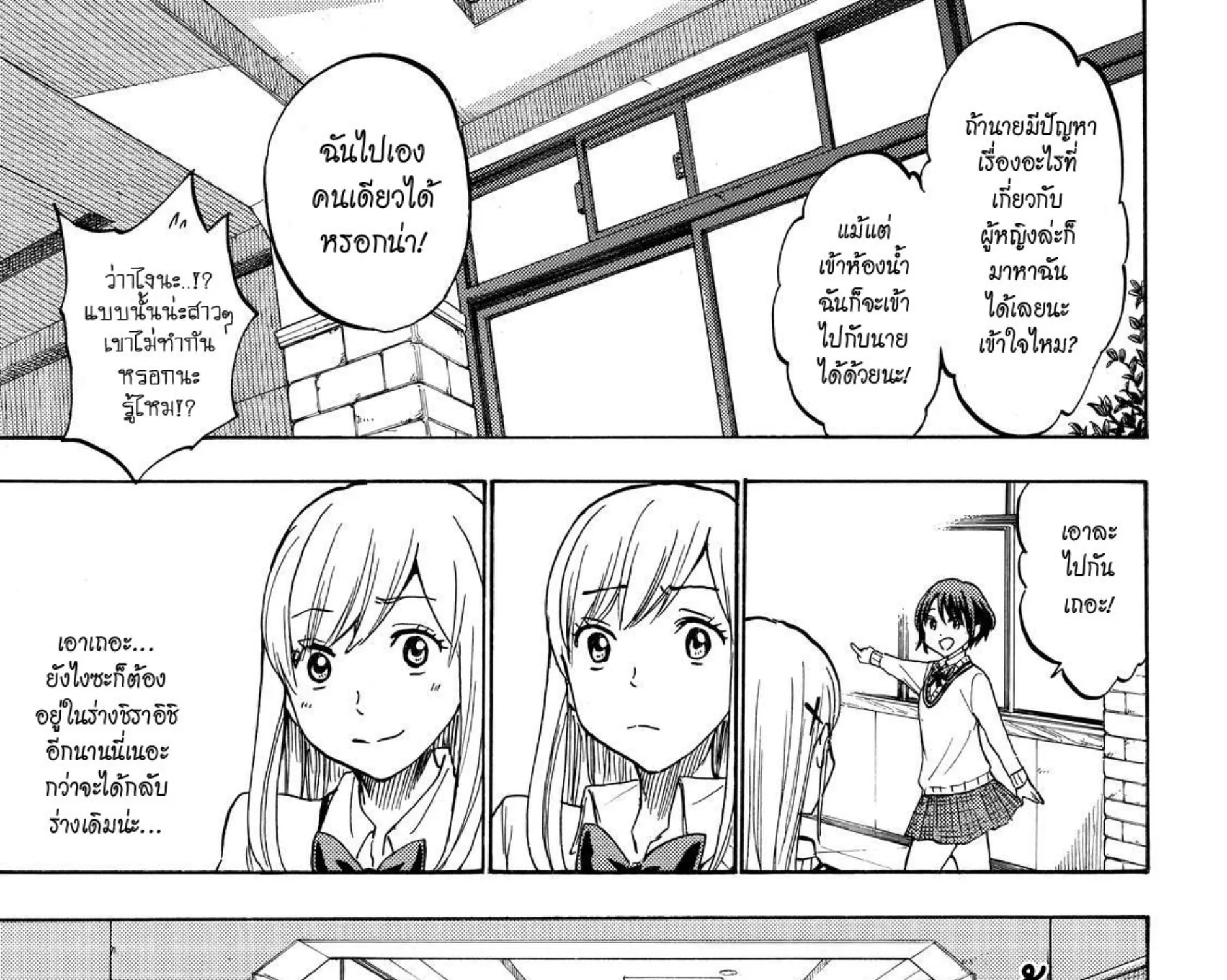 Yamada-kun to 7-nin no Majo - หน้า 16