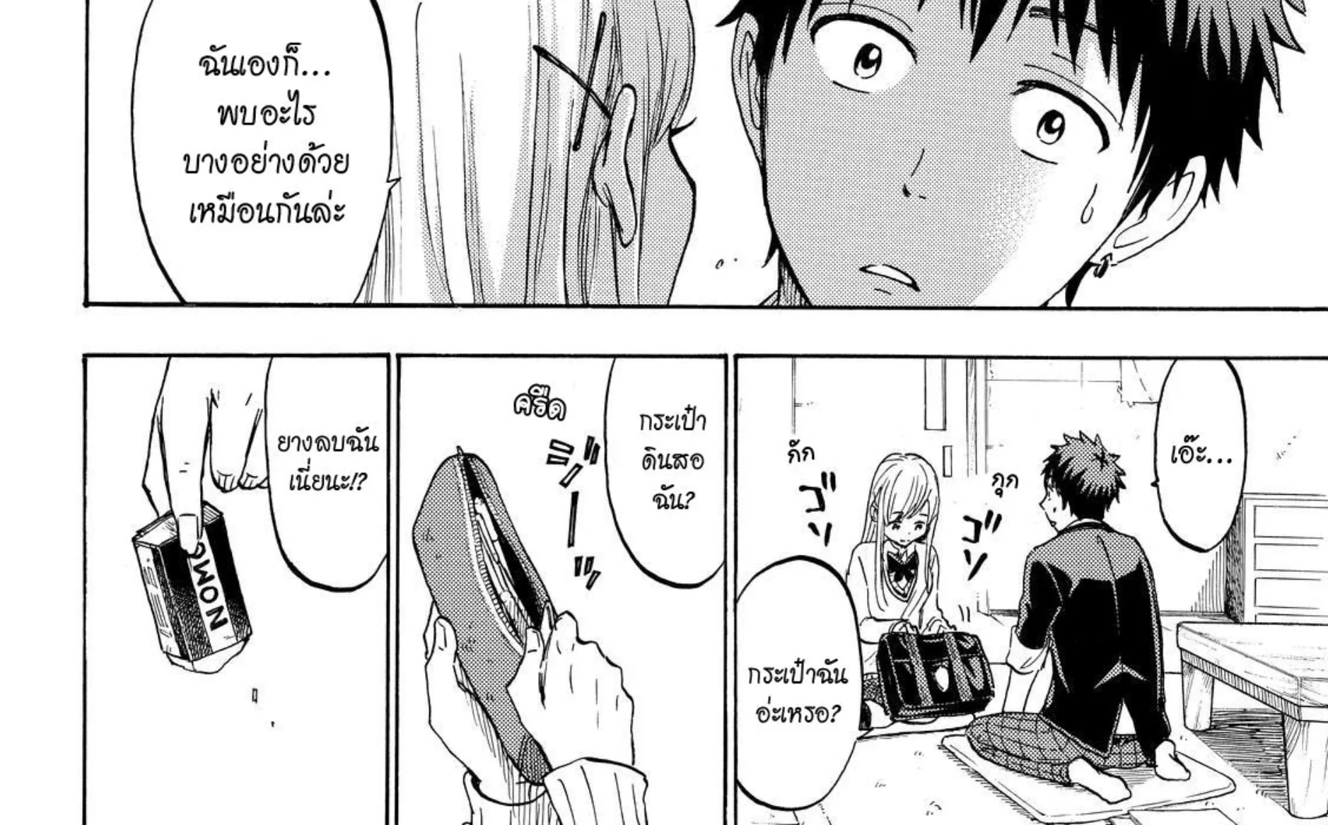 Yamada-kun to 7-nin no Majo - หน้า 31