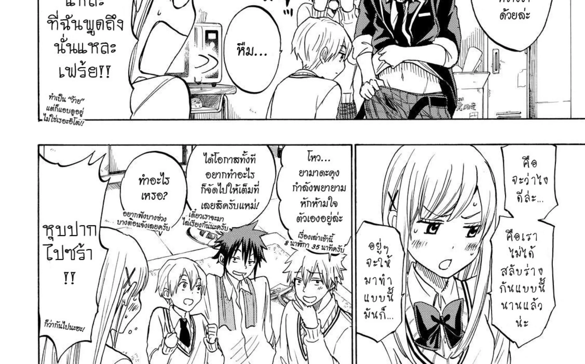 Yamada-kun to 7-nin no Majo - หน้า 7