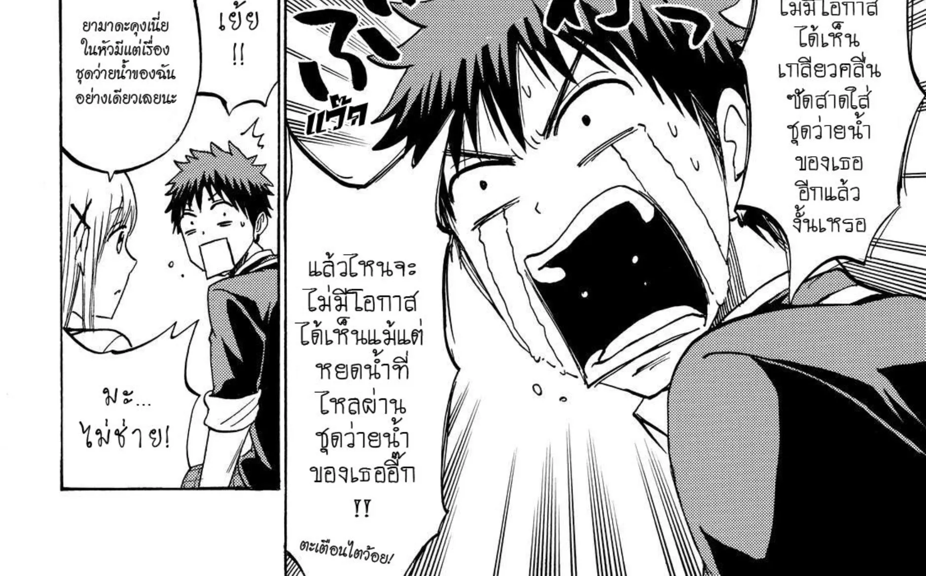 Yamada-kun to 7-nin no Majo - หน้า 11