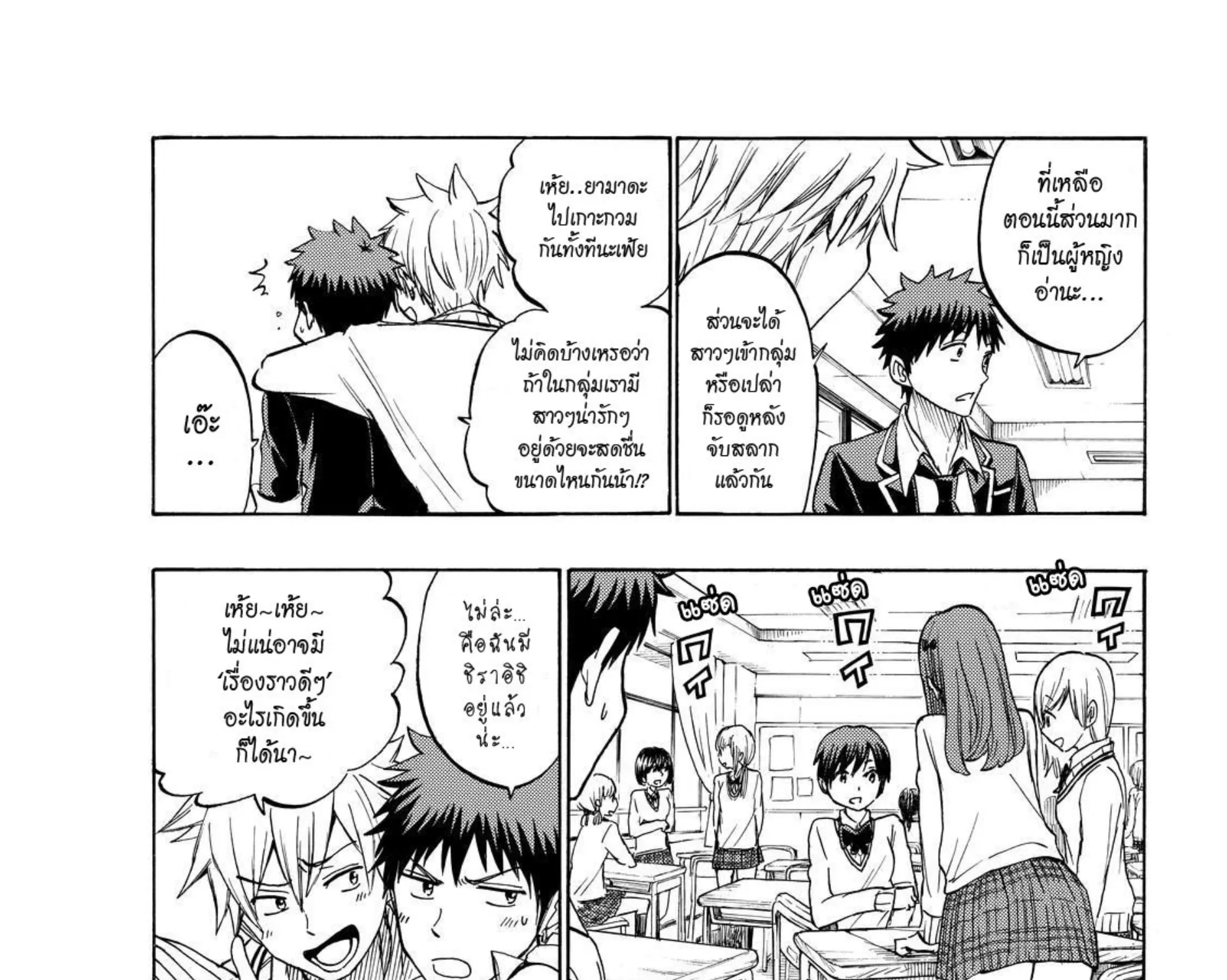 Yamada-kun to 7-nin no Majo - หน้า 16